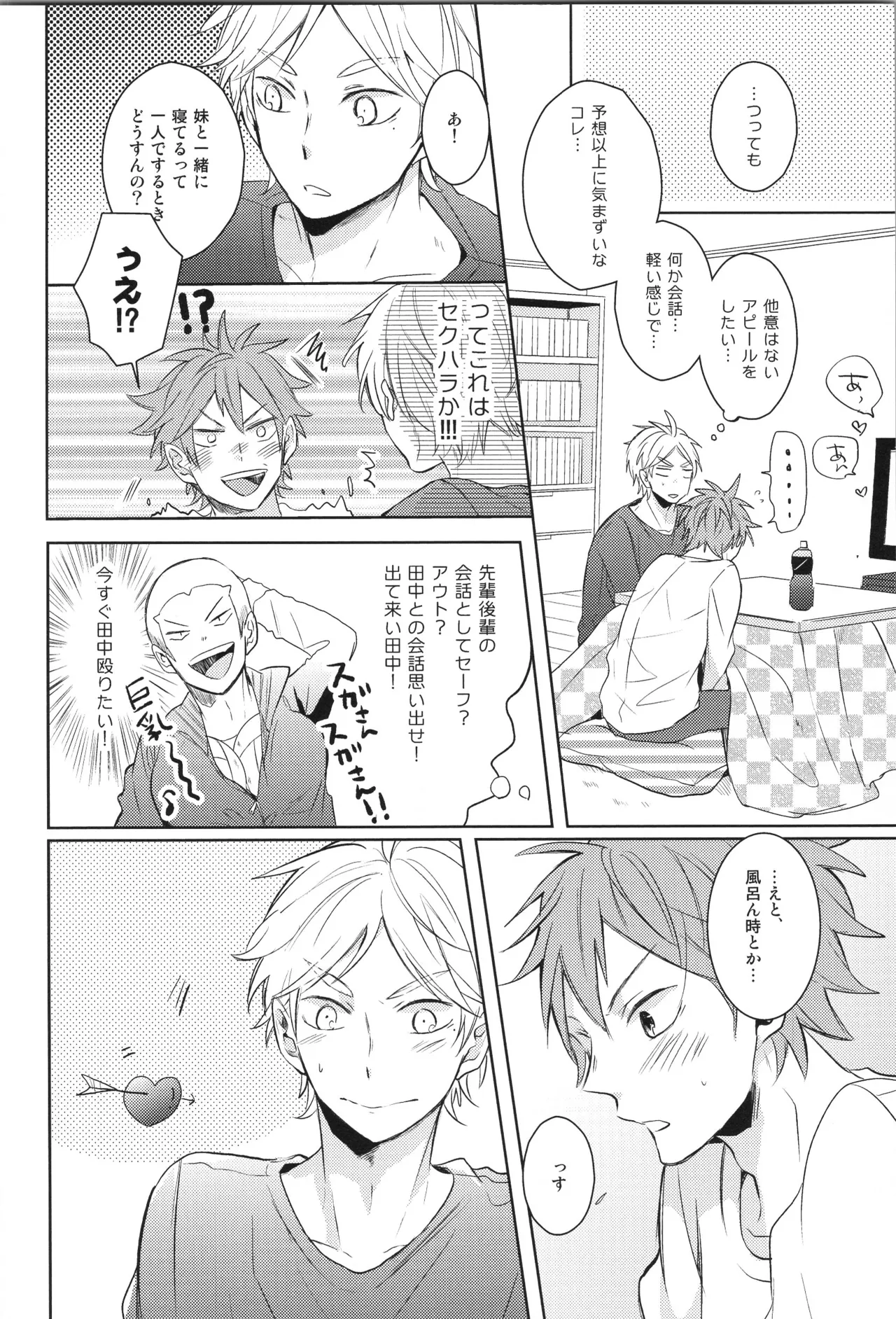 Re:PLAY菅日再録本 Page.24