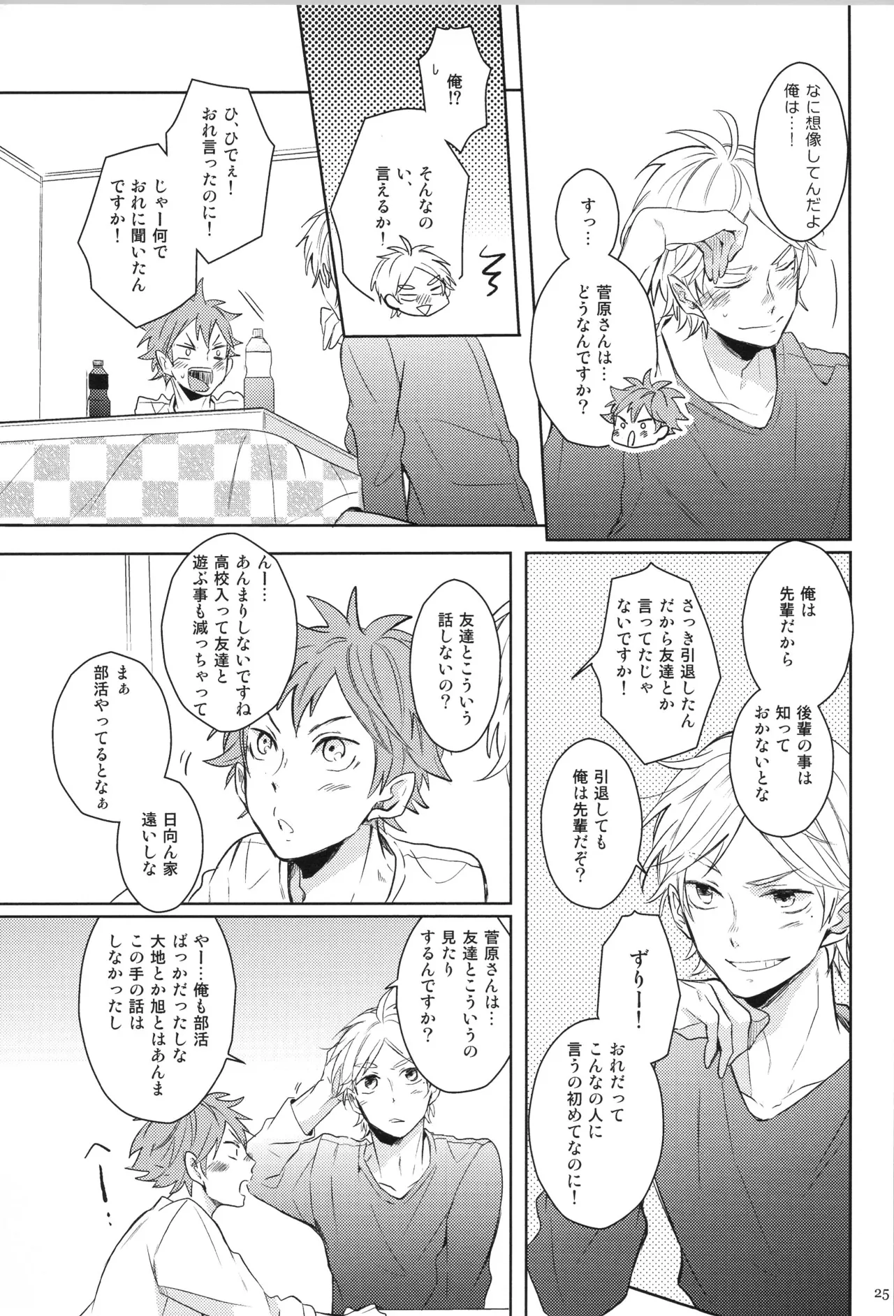 Re:PLAY菅日再録本 Page.25