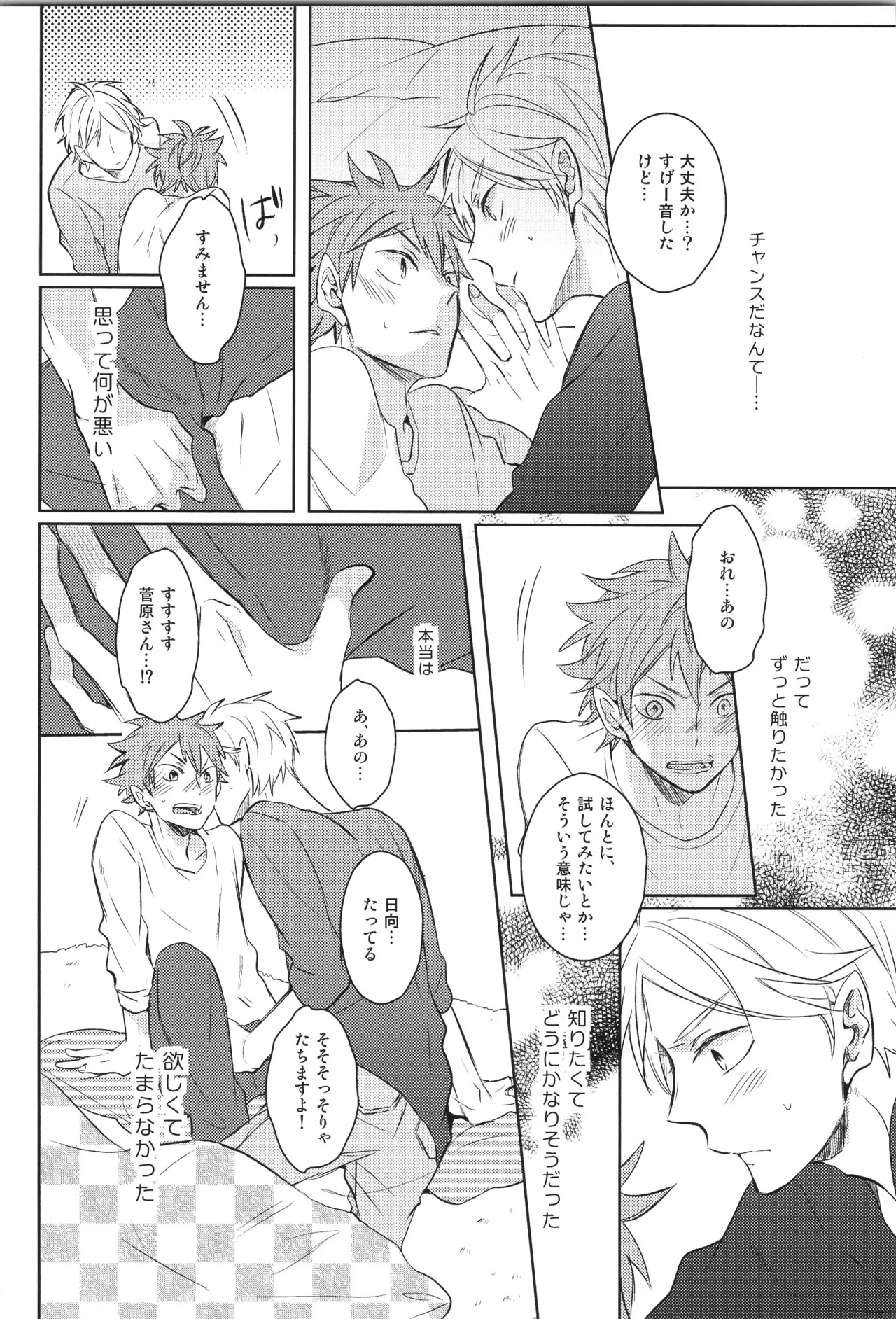 Re:PLAY菅日再録本 Page.28