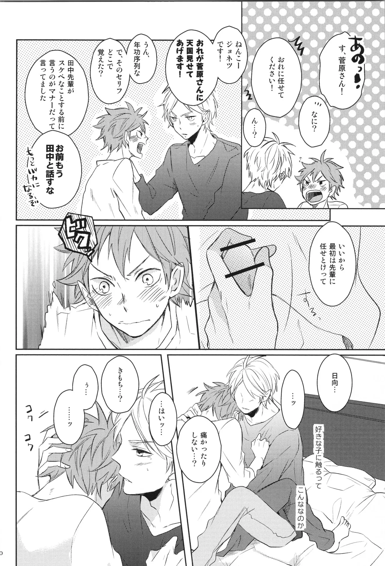 Re:PLAY菅日再録本 Page.30