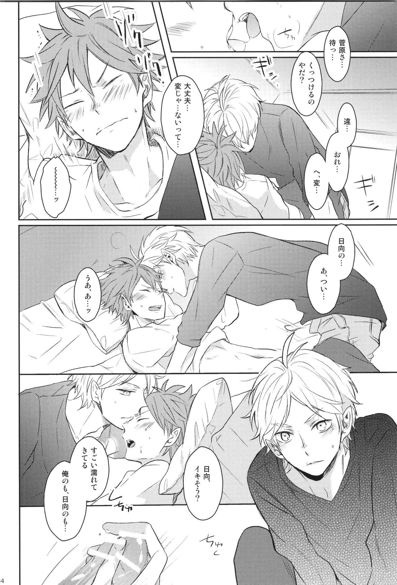 Re:PLAY菅日再録本 Page.34