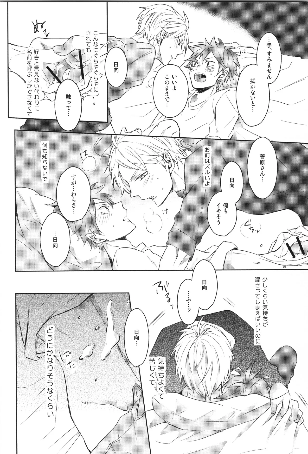 Re:PLAY菅日再録本 Page.36