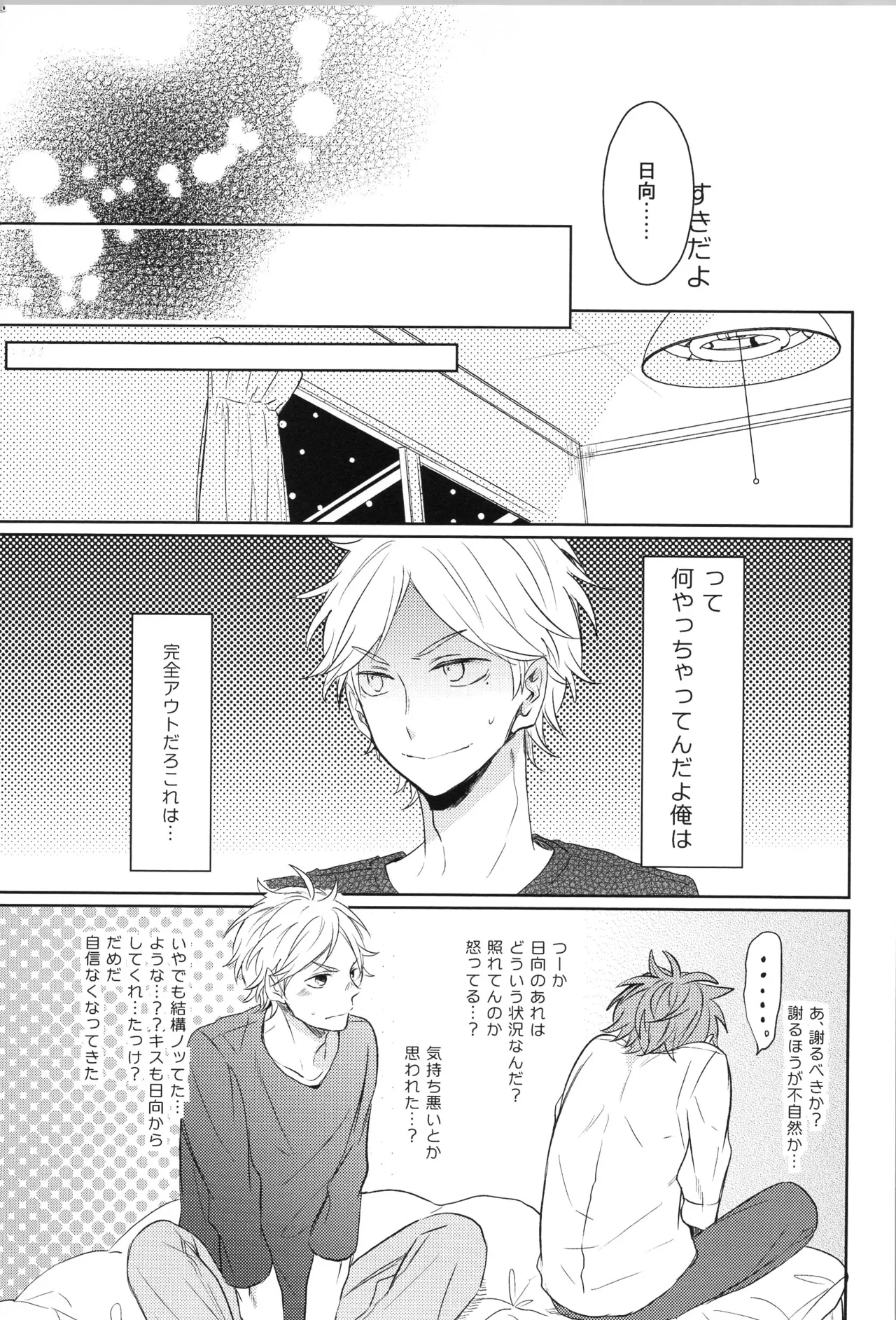 Re:PLAY菅日再録本 Page.37
