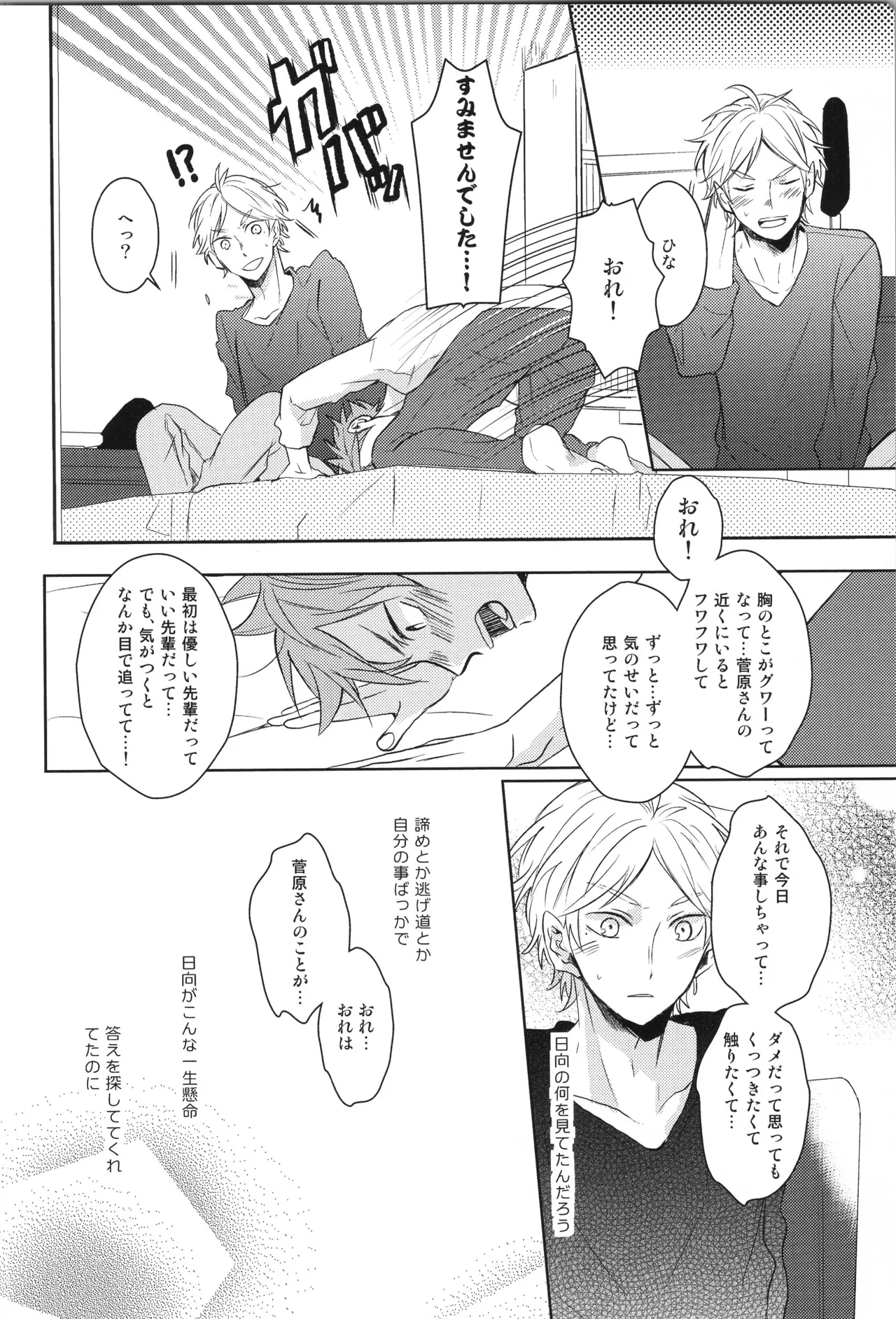 Re:PLAY菅日再録本 Page.38