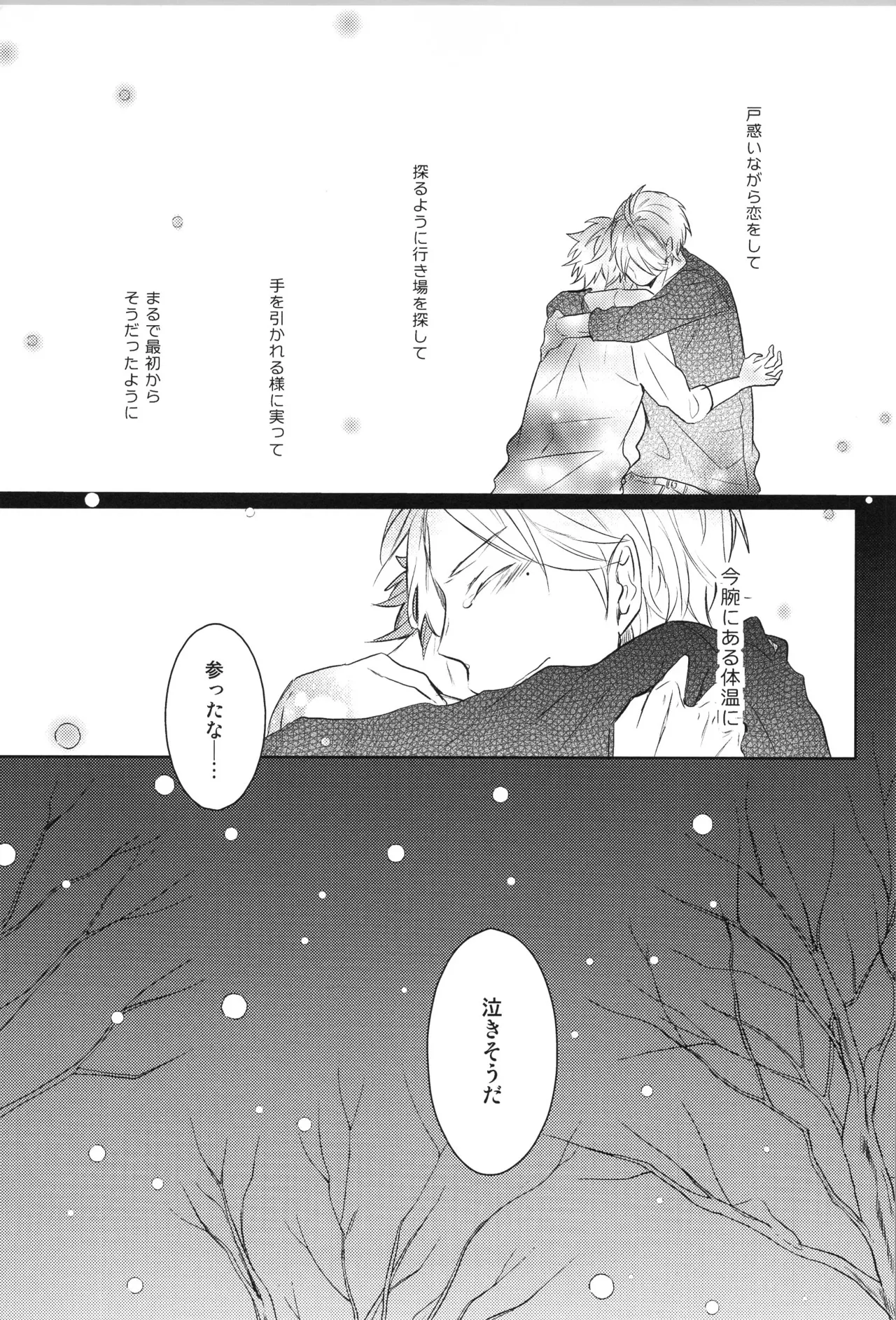 Re:PLAY菅日再録本 Page.41