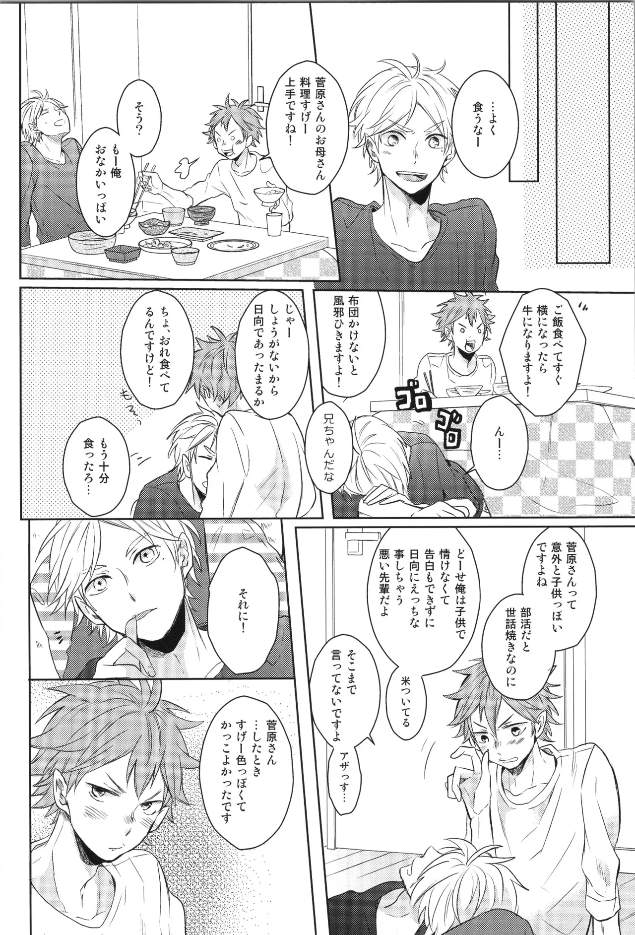 Re:PLAY菅日再録本 Page.42