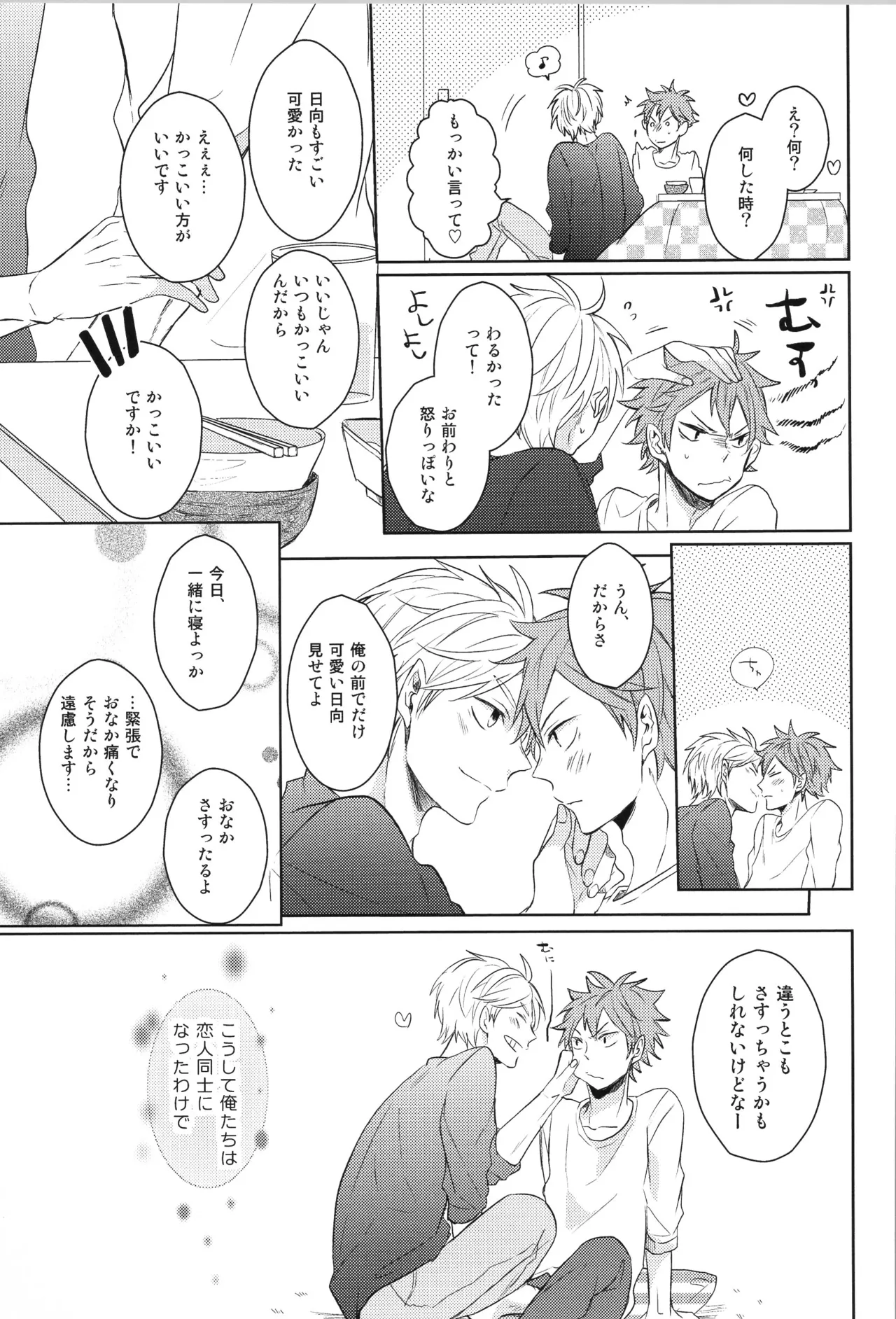 Re:PLAY菅日再録本 Page.43