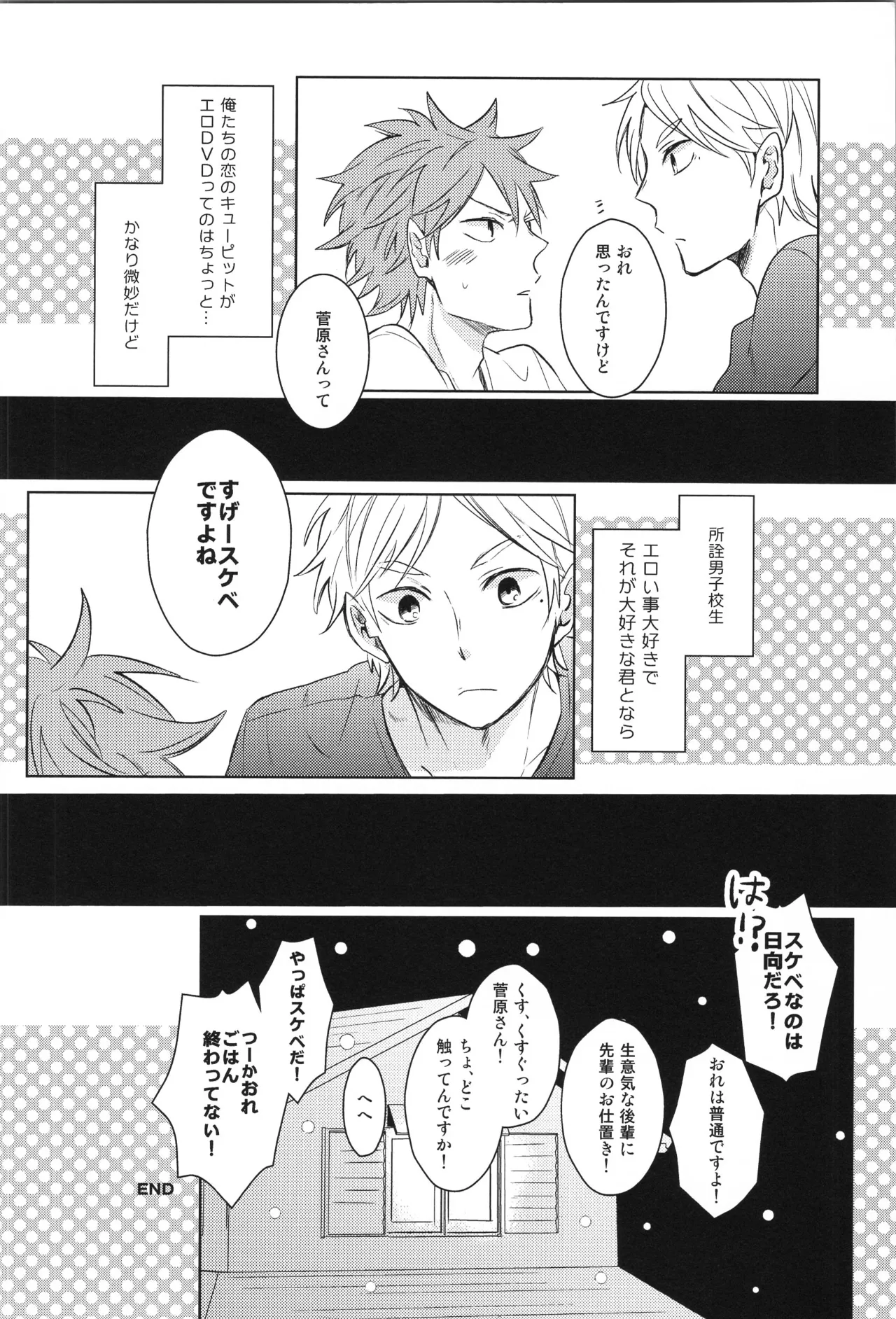 Re:PLAY菅日再録本 Page.44