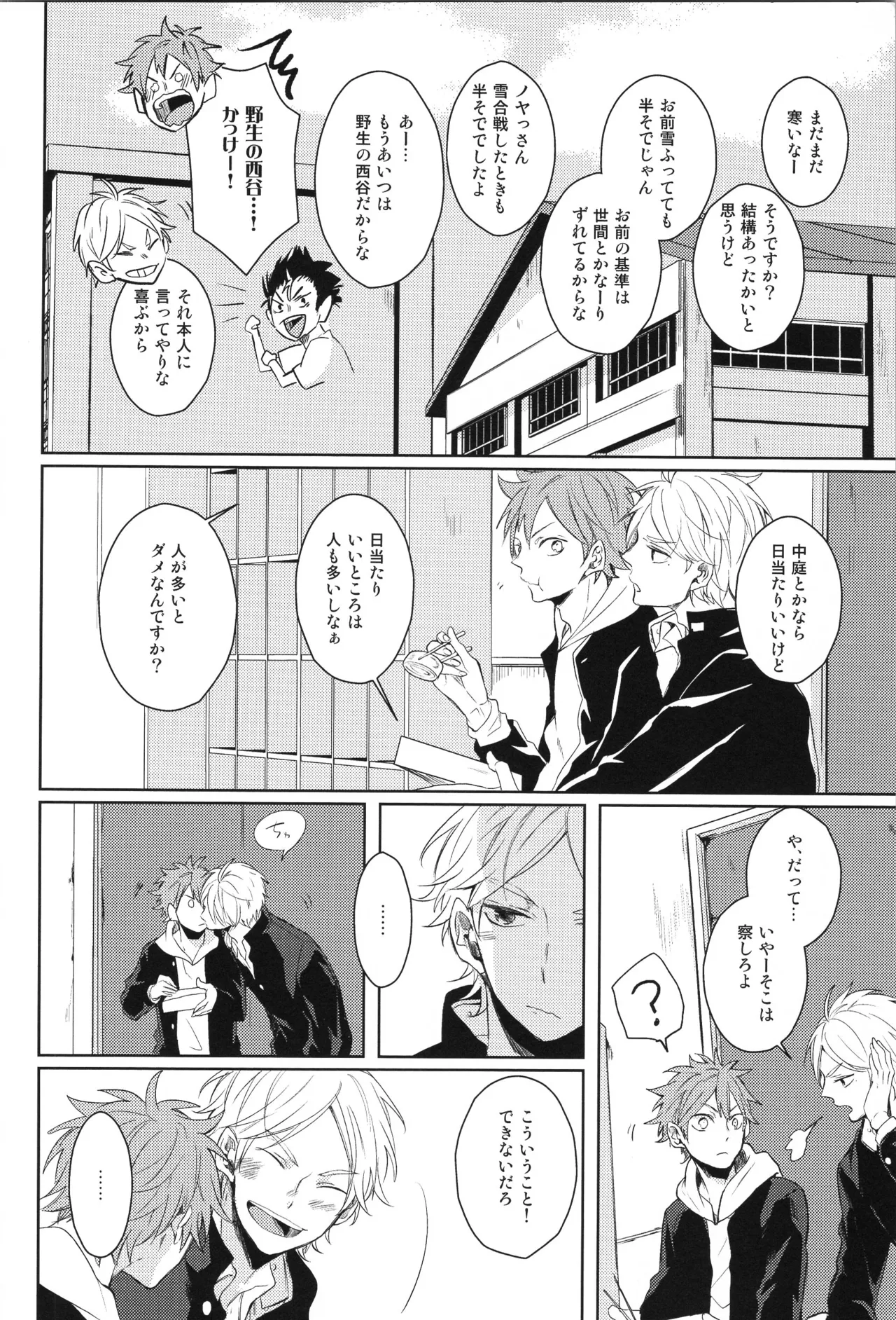Re:PLAY菅日再録本 Page.46