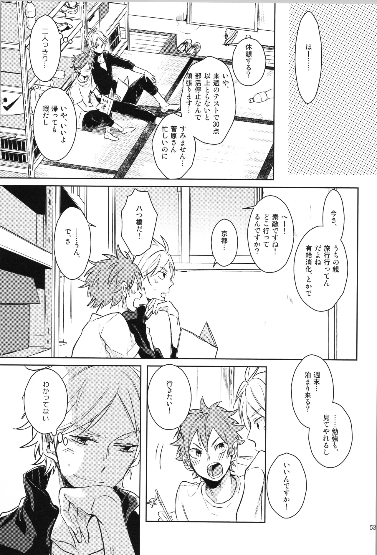 Re:PLAY菅日再録本 Page.53
