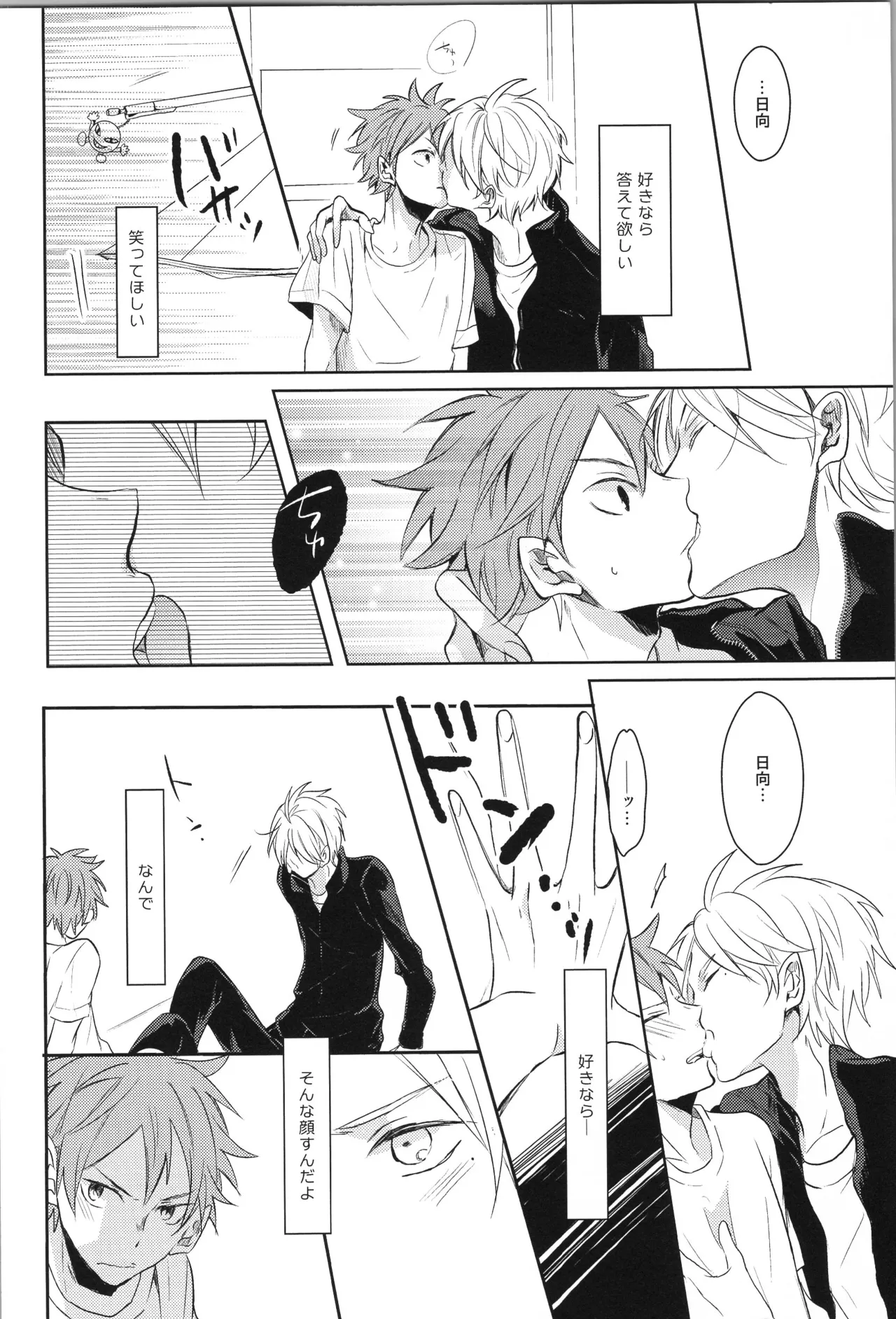 Re:PLAY菅日再録本 Page.54