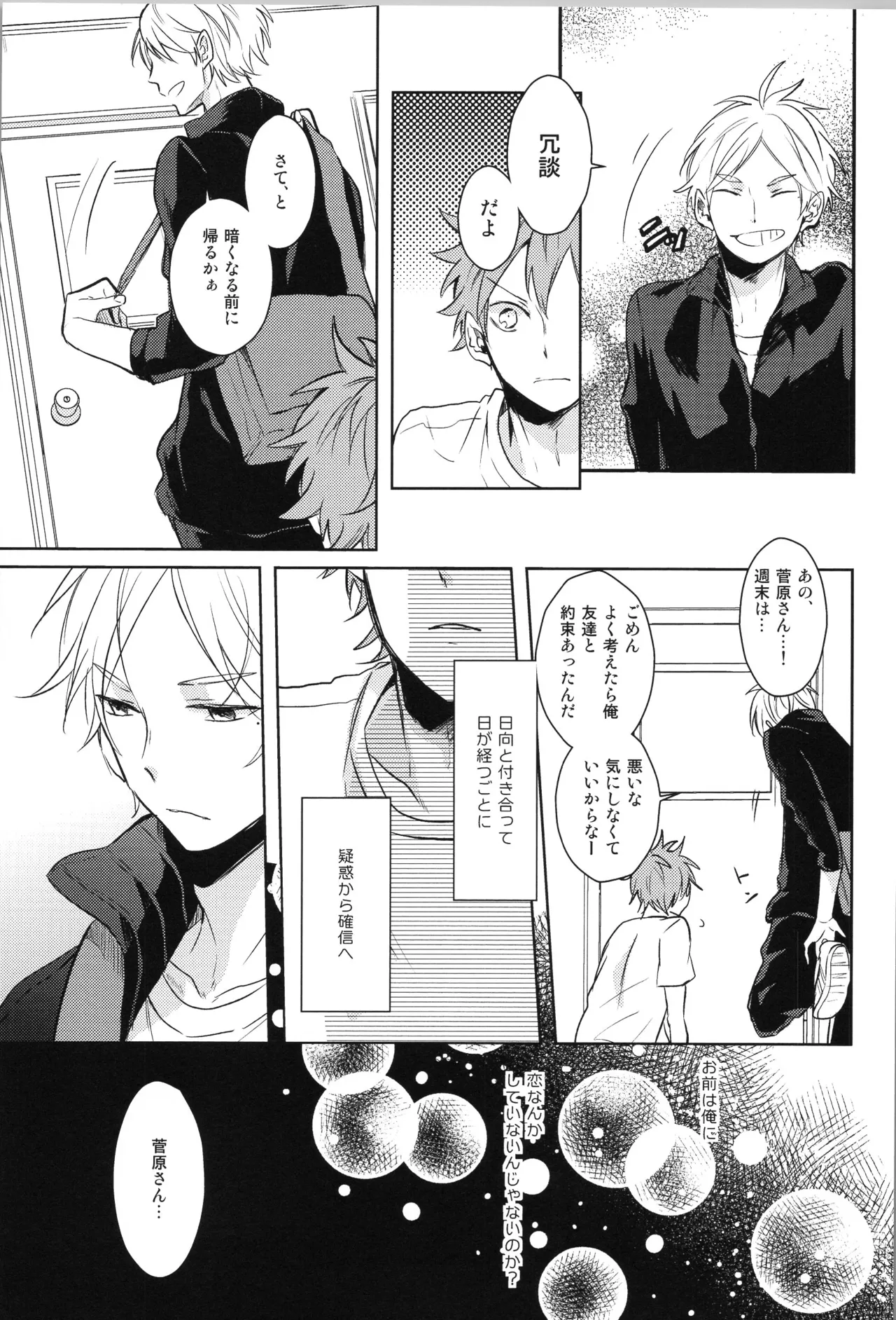 Re:PLAY菅日再録本 Page.55