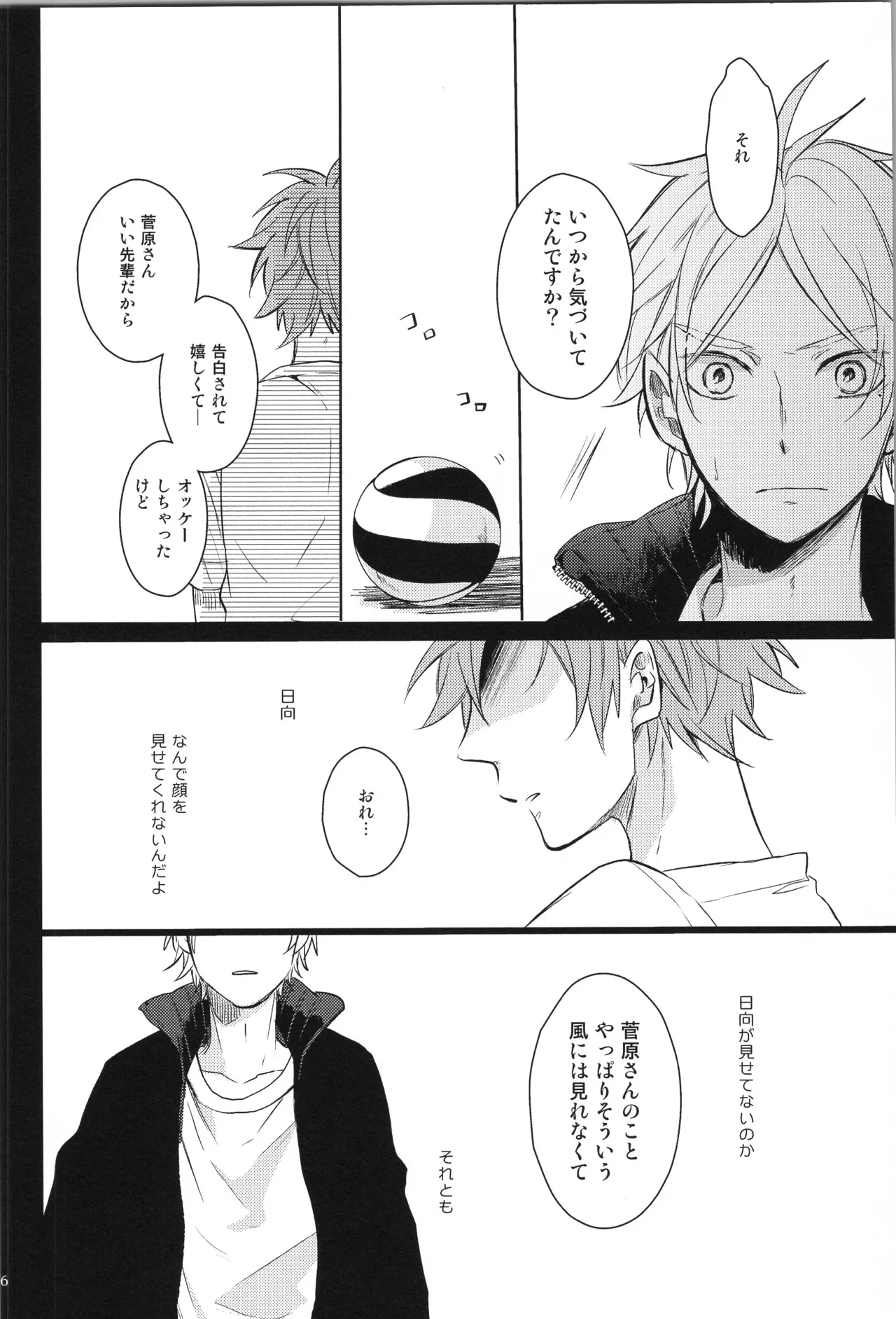 Re:PLAY菅日再録本 Page.56