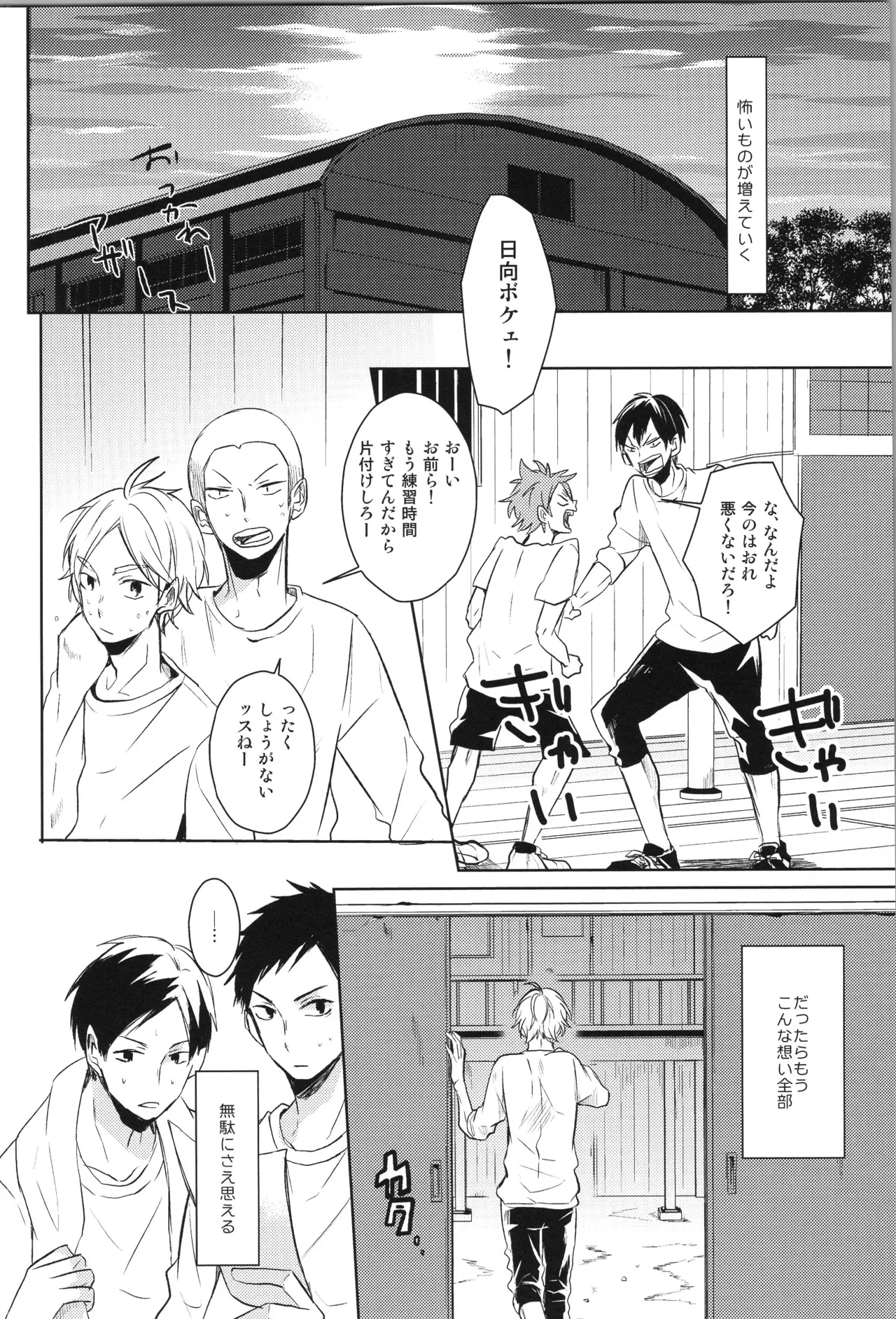 Re:PLAY菅日再録本 Page.58