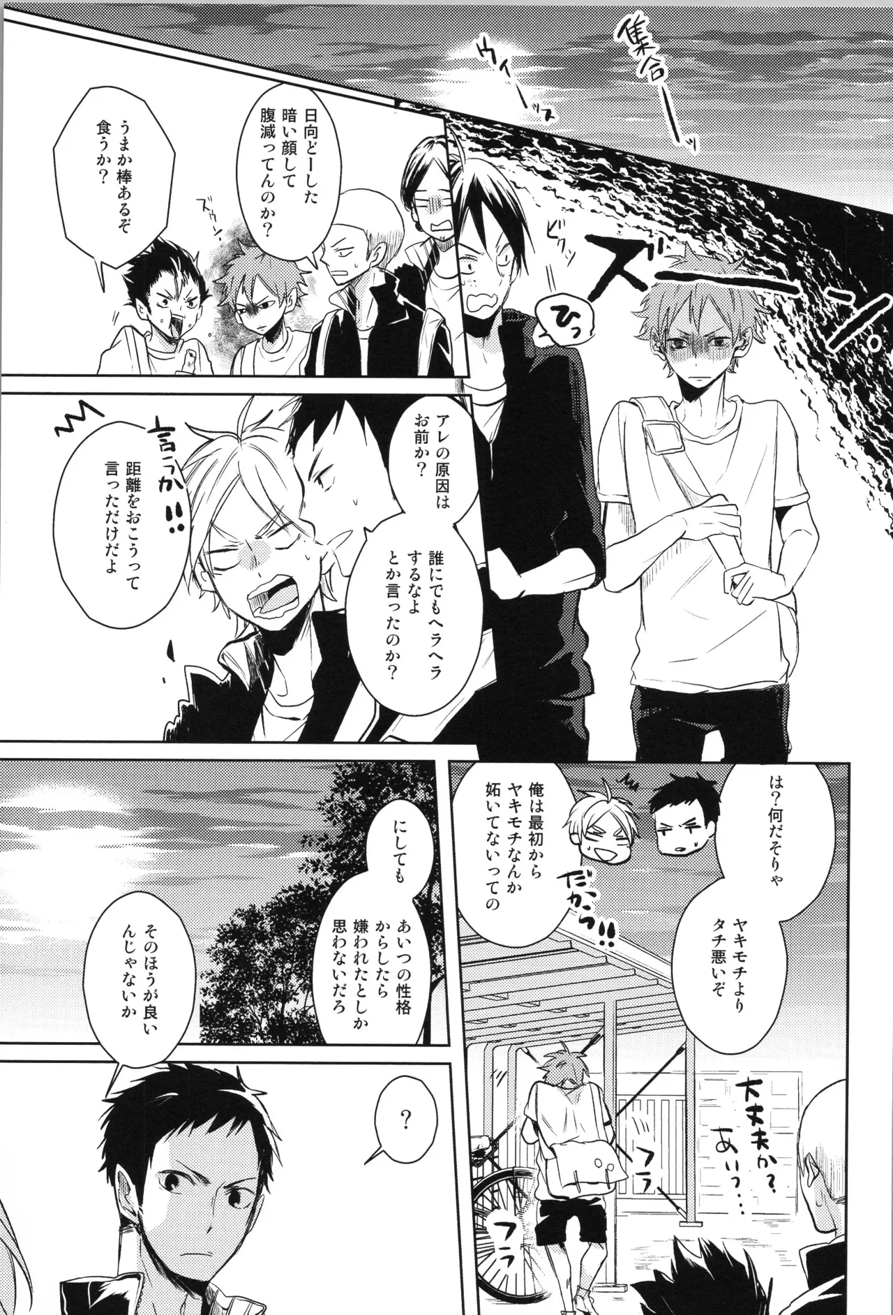 Re:PLAY菅日再録本 Page.61