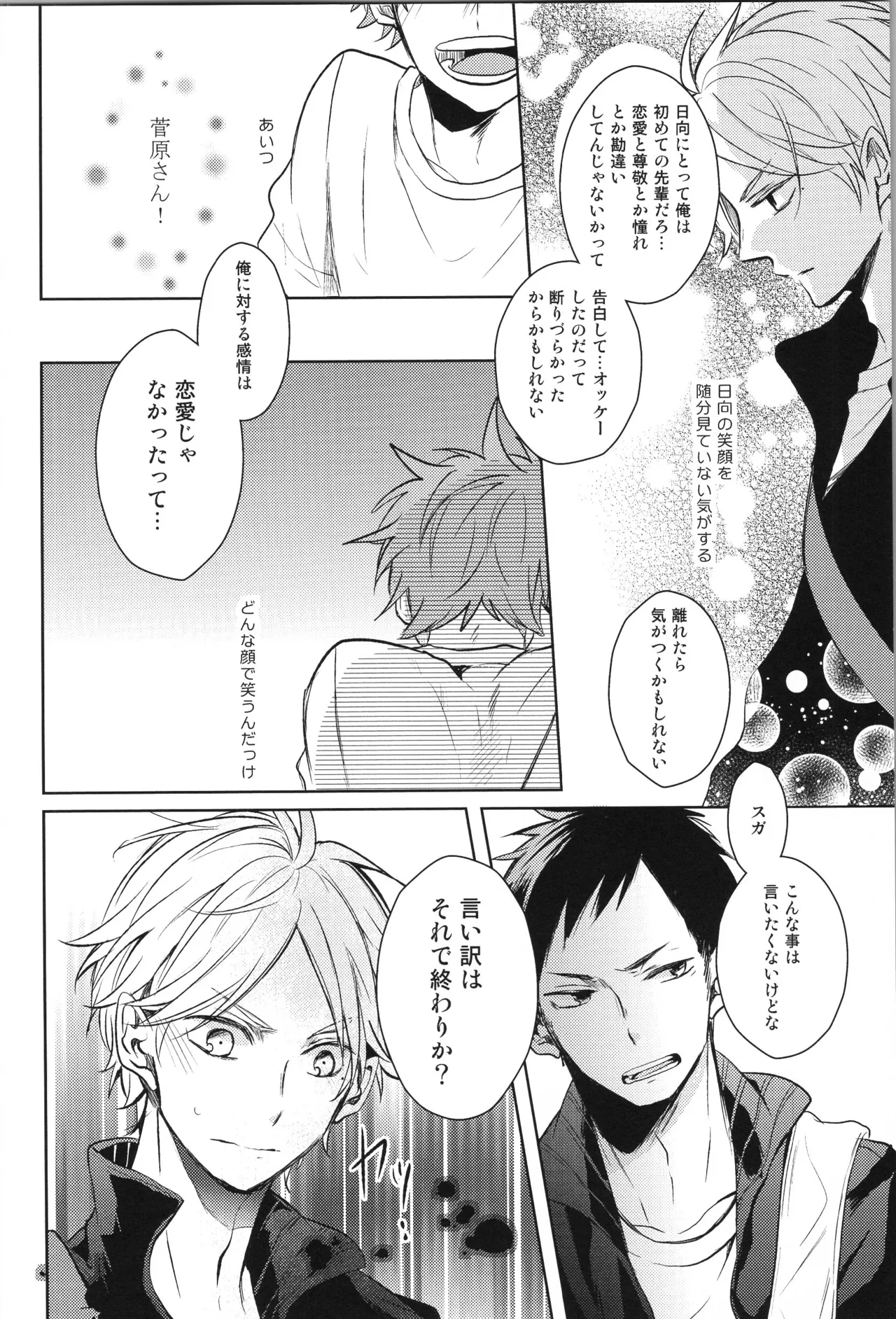 Re:PLAY菅日再録本 Page.62