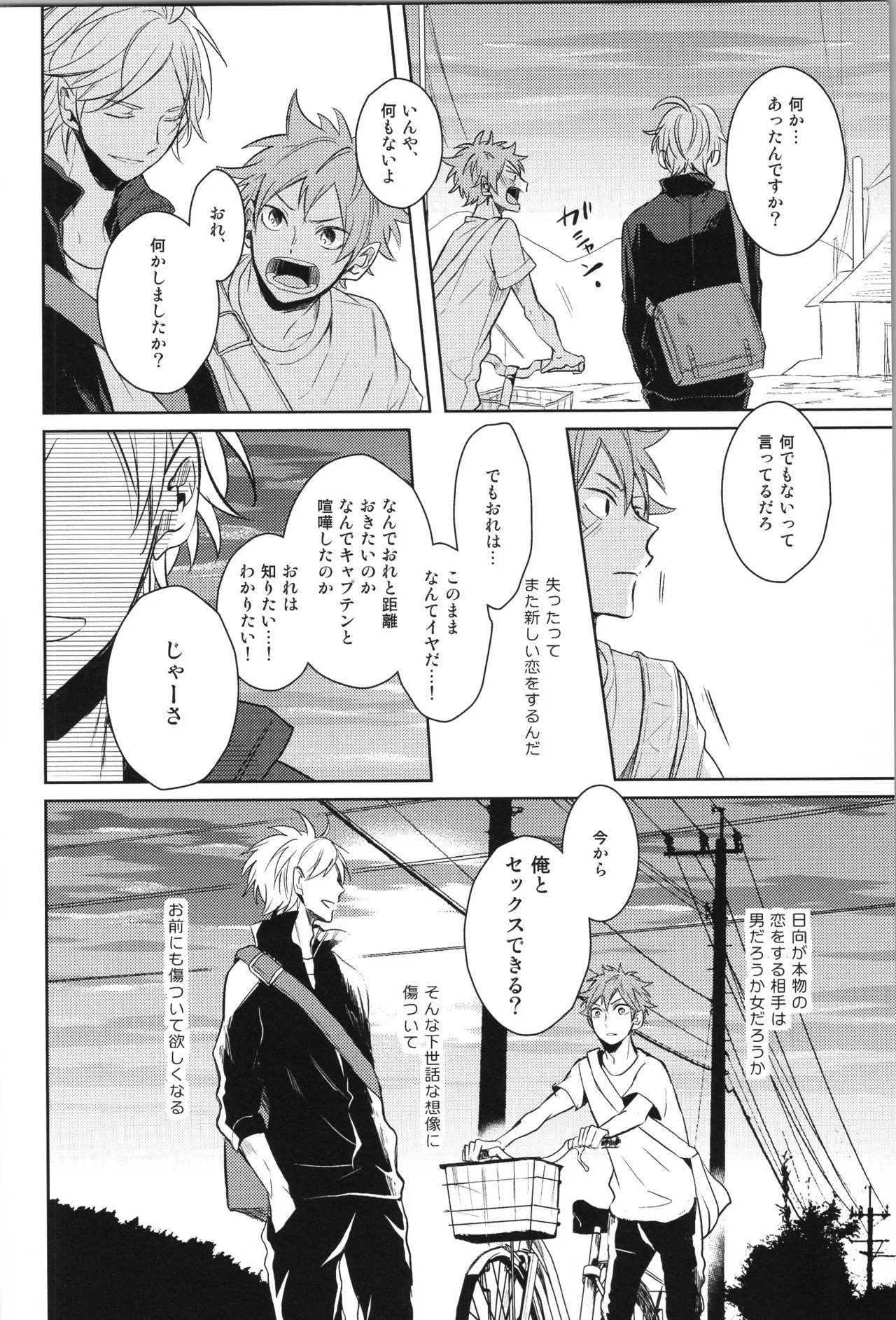 Re:PLAY菅日再録本 Page.64