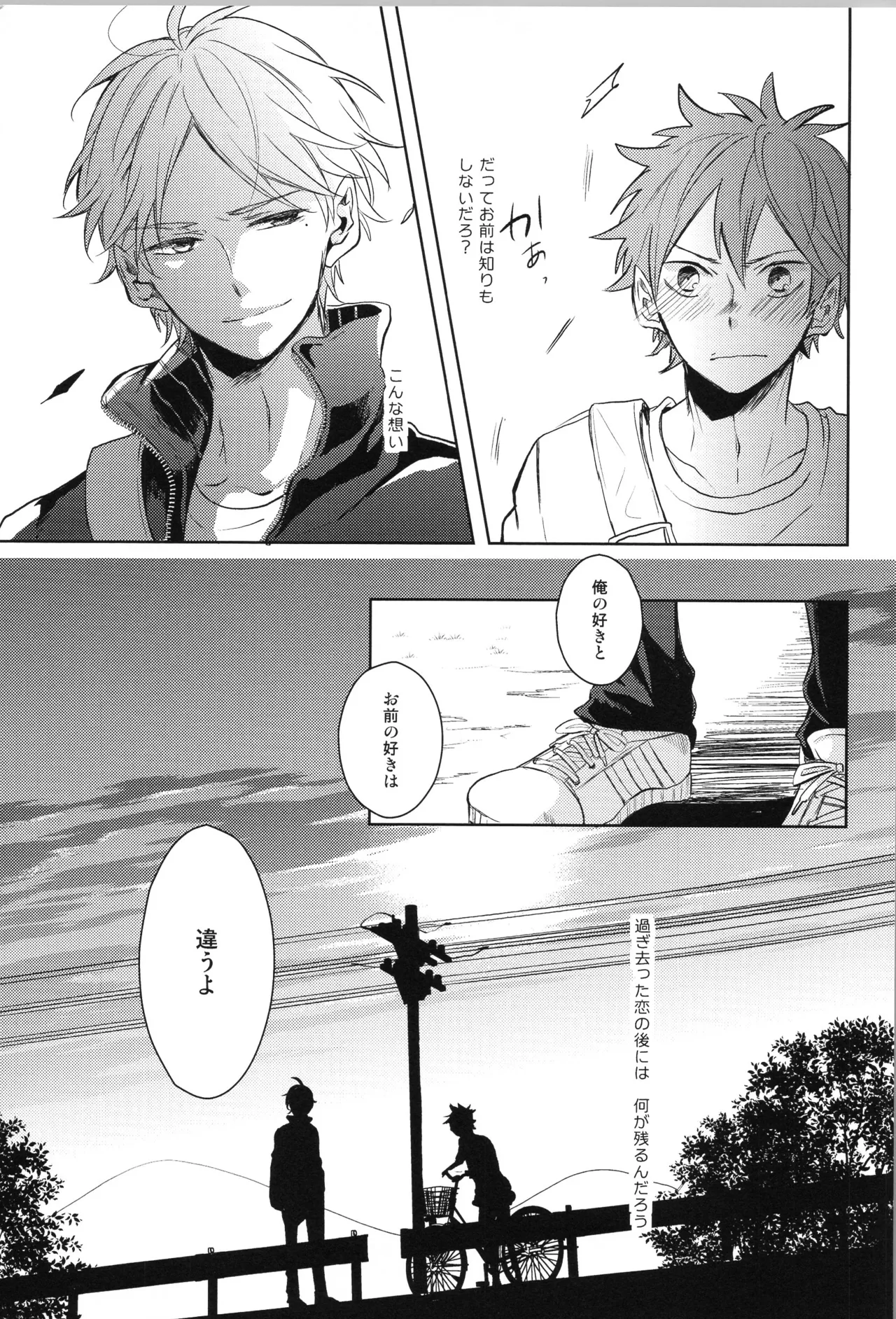 Re:PLAY菅日再録本 Page.65