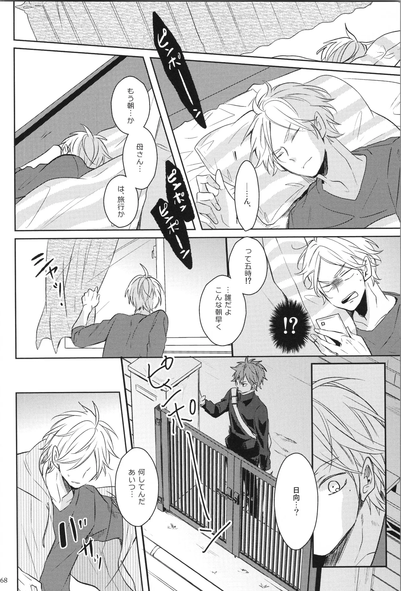Re:PLAY菅日再録本 Page.68