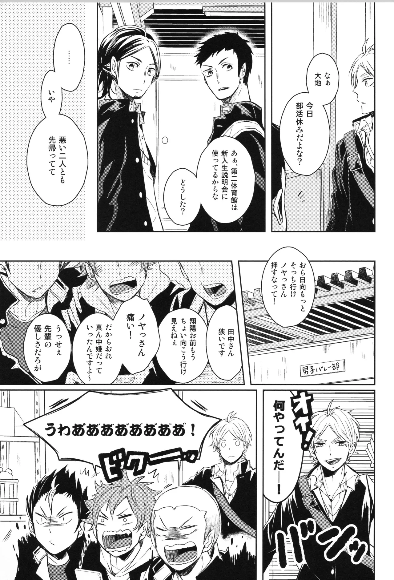 Re:PLAY菅日再録本 Page.7