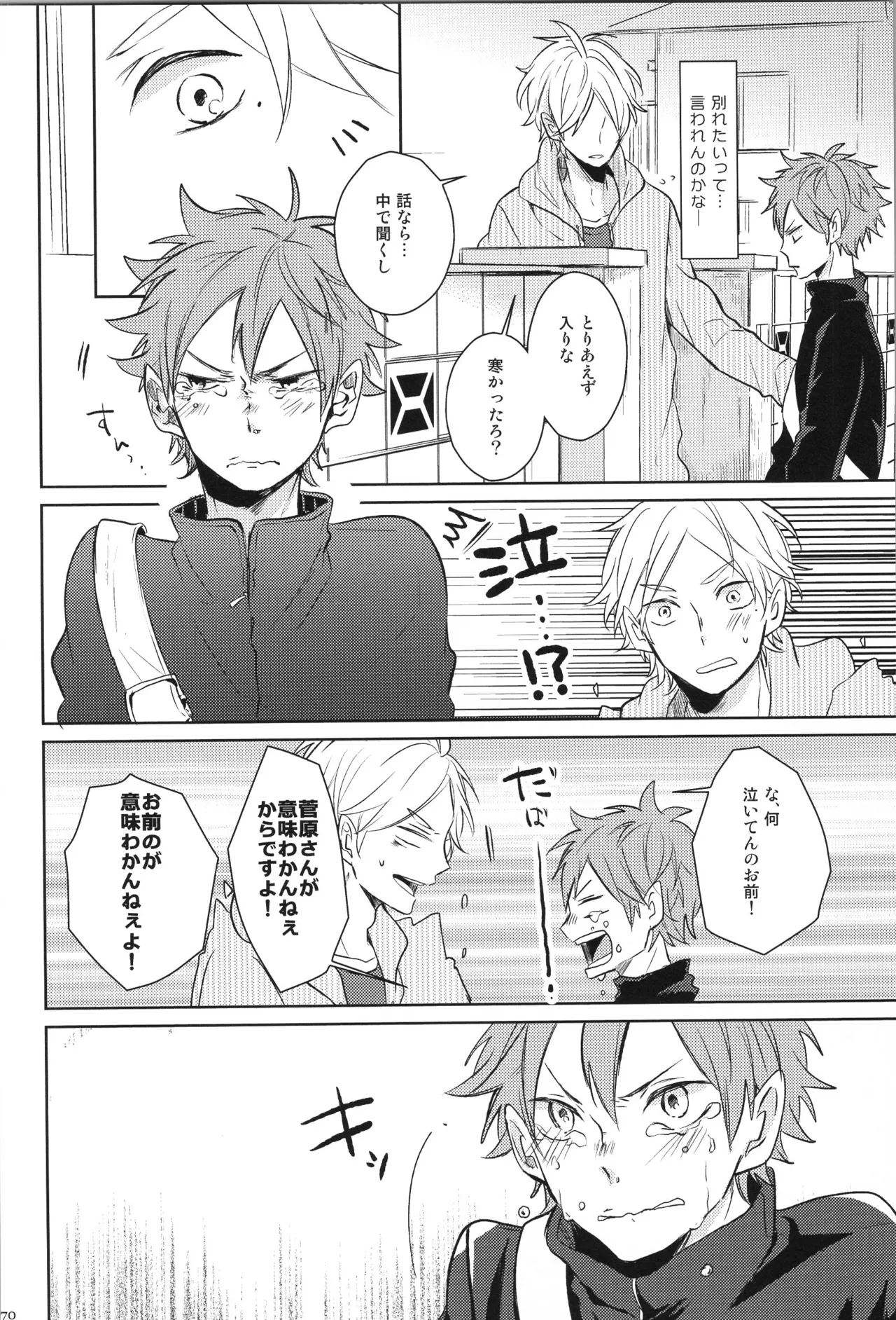 Re:PLAY菅日再録本 Page.70