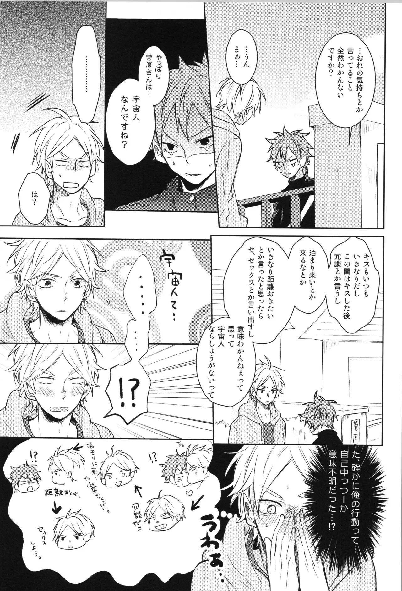 Re:PLAY菅日再録本 Page.71