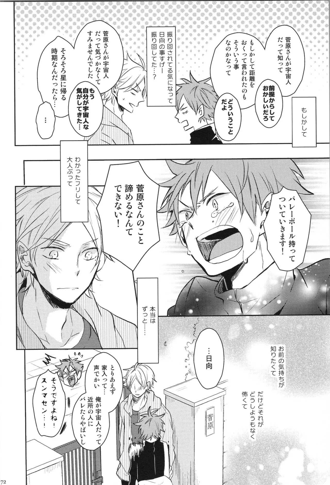 Re:PLAY菅日再録本 Page.72