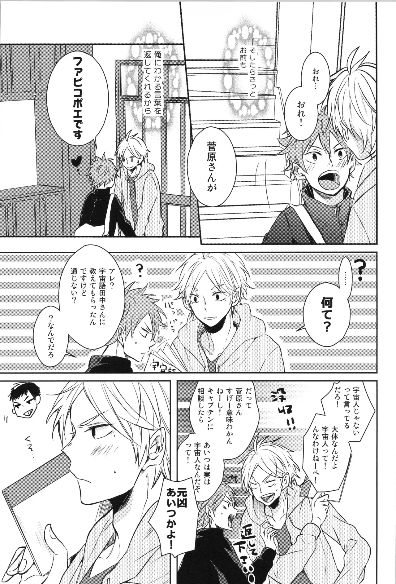 Re:PLAY菅日再録本 Page.75