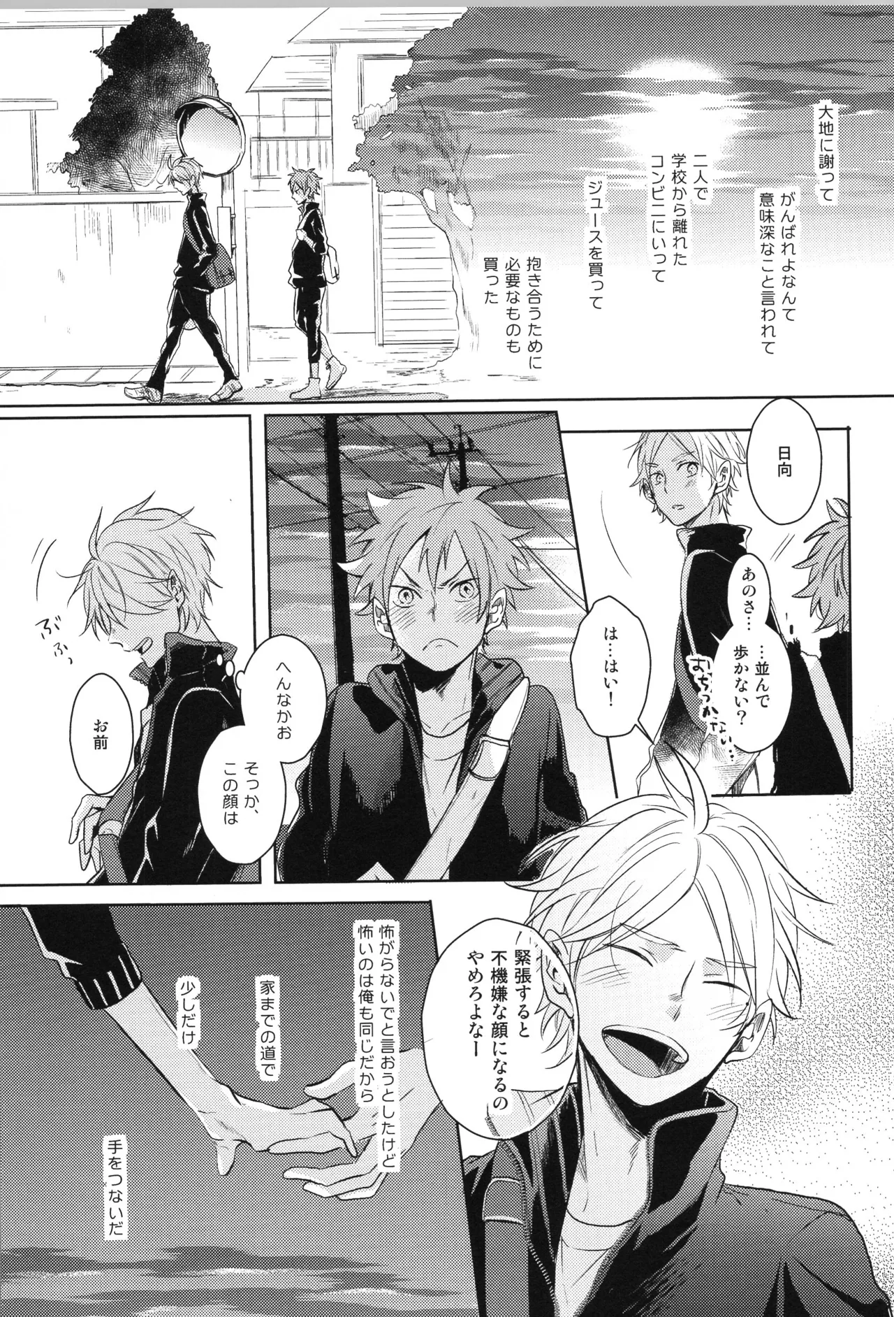 Re:PLAY菅日再録本 Page.77