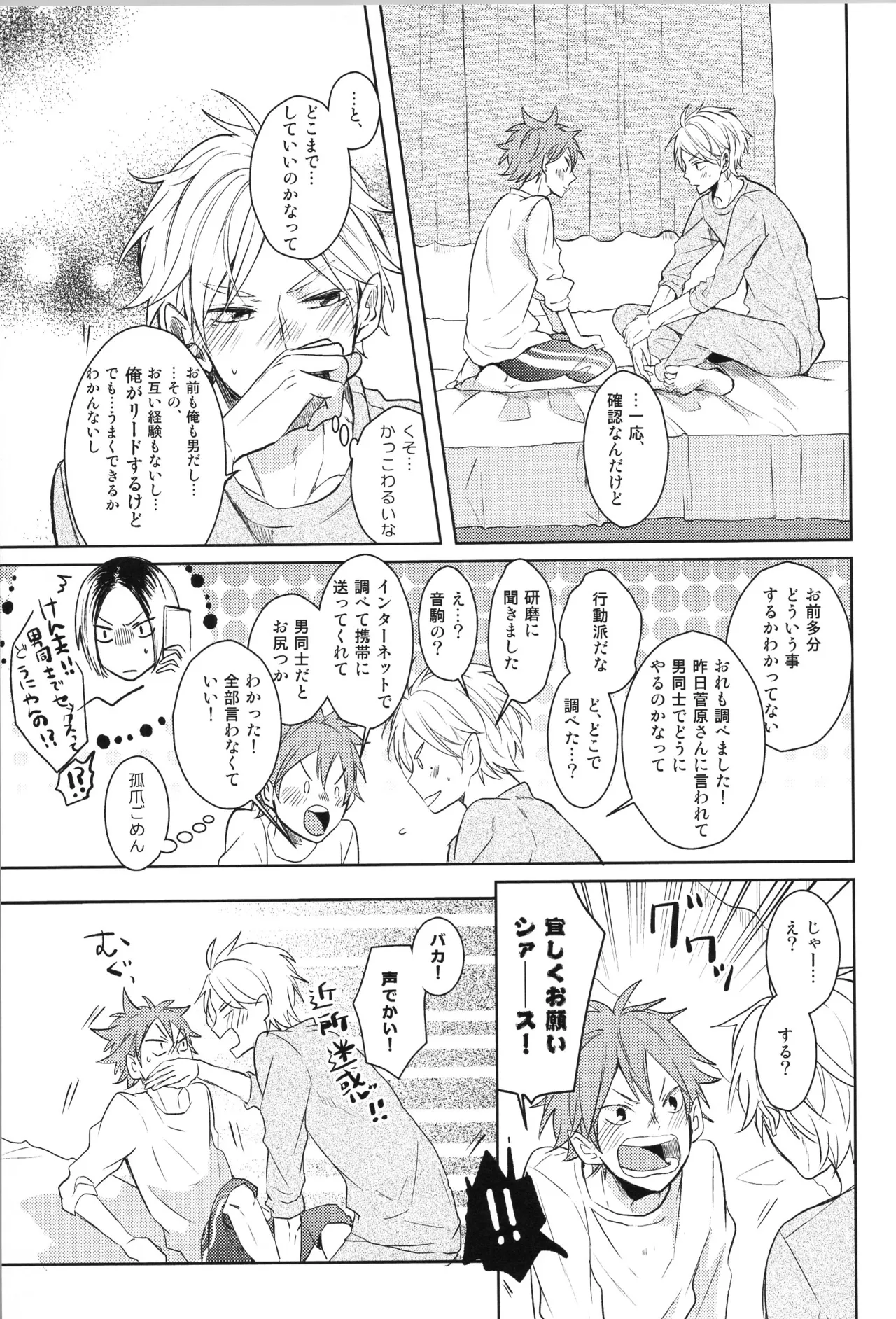 Re:PLAY菅日再録本 Page.79