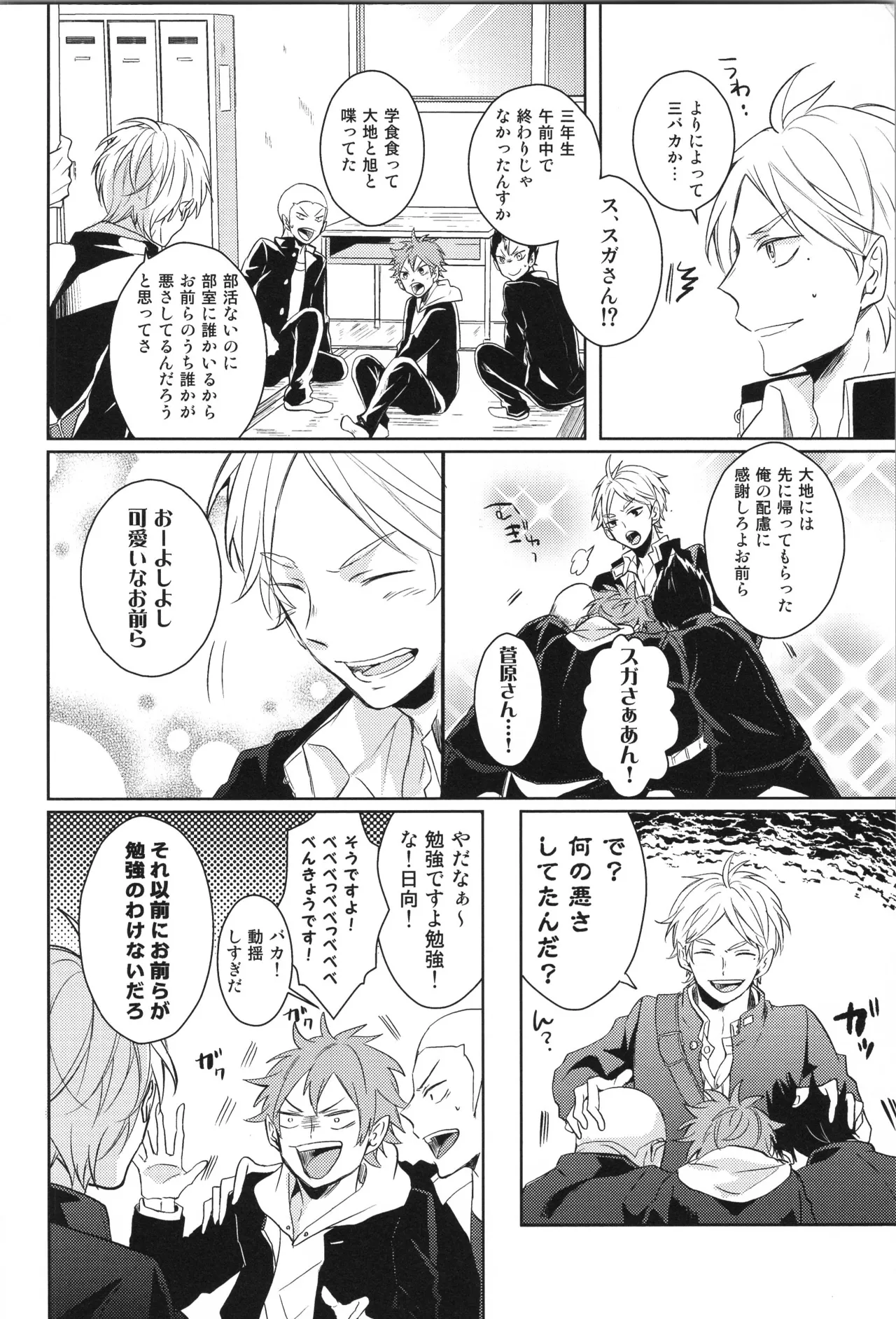 Re:PLAY菅日再録本 Page.8