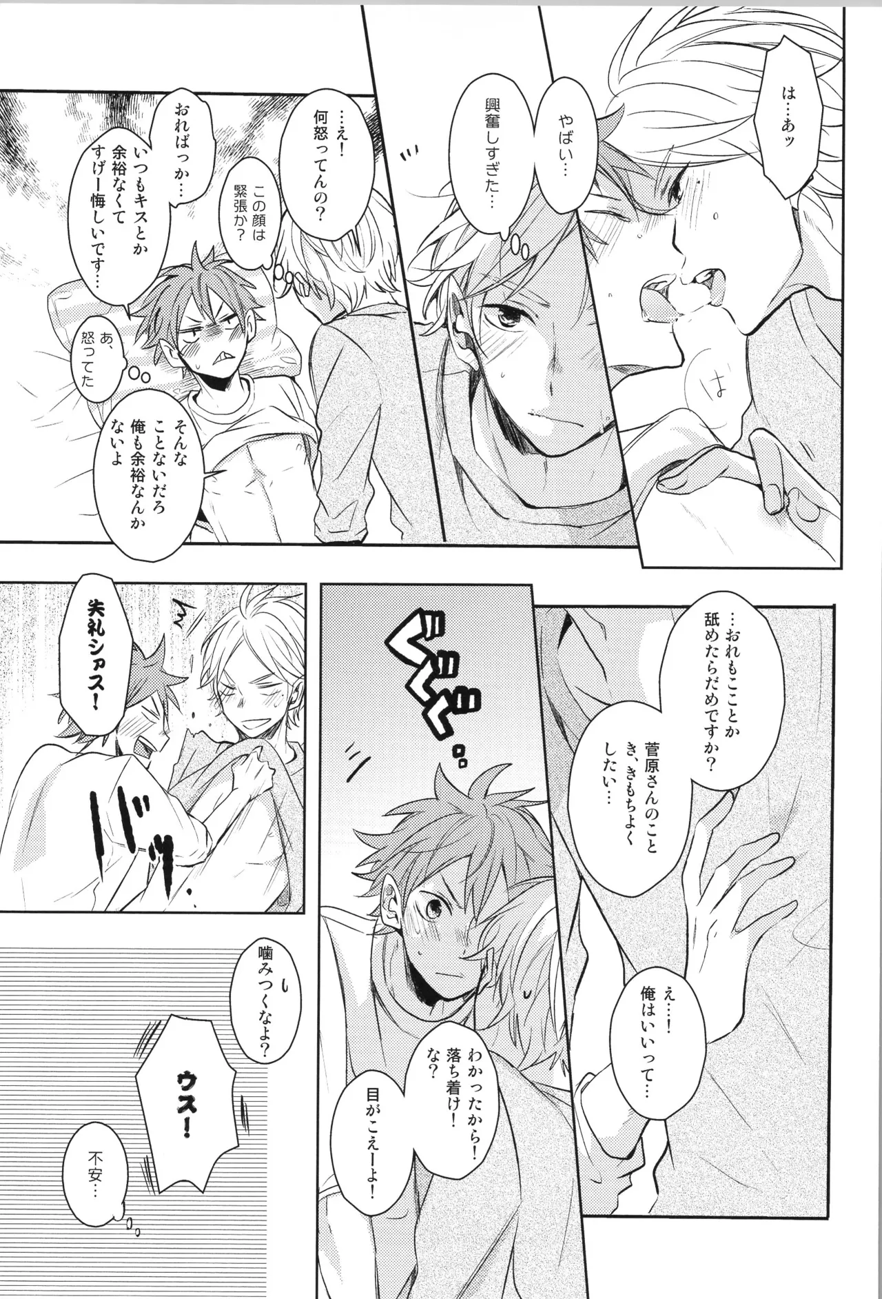 Re:PLAY菅日再録本 Page.83