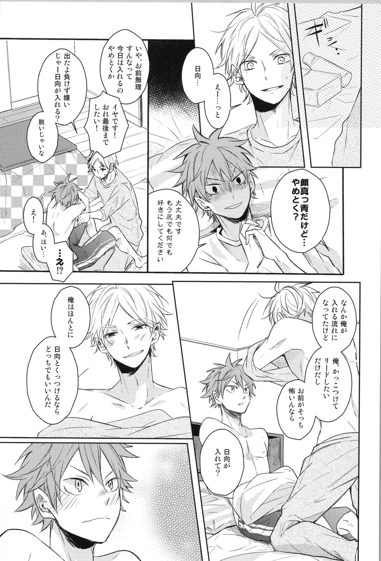 Re:PLAY菅日再録本 Page.85
