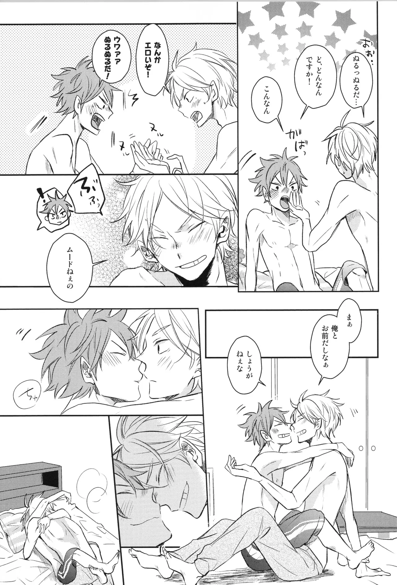 Re:PLAY菅日再録本 Page.87