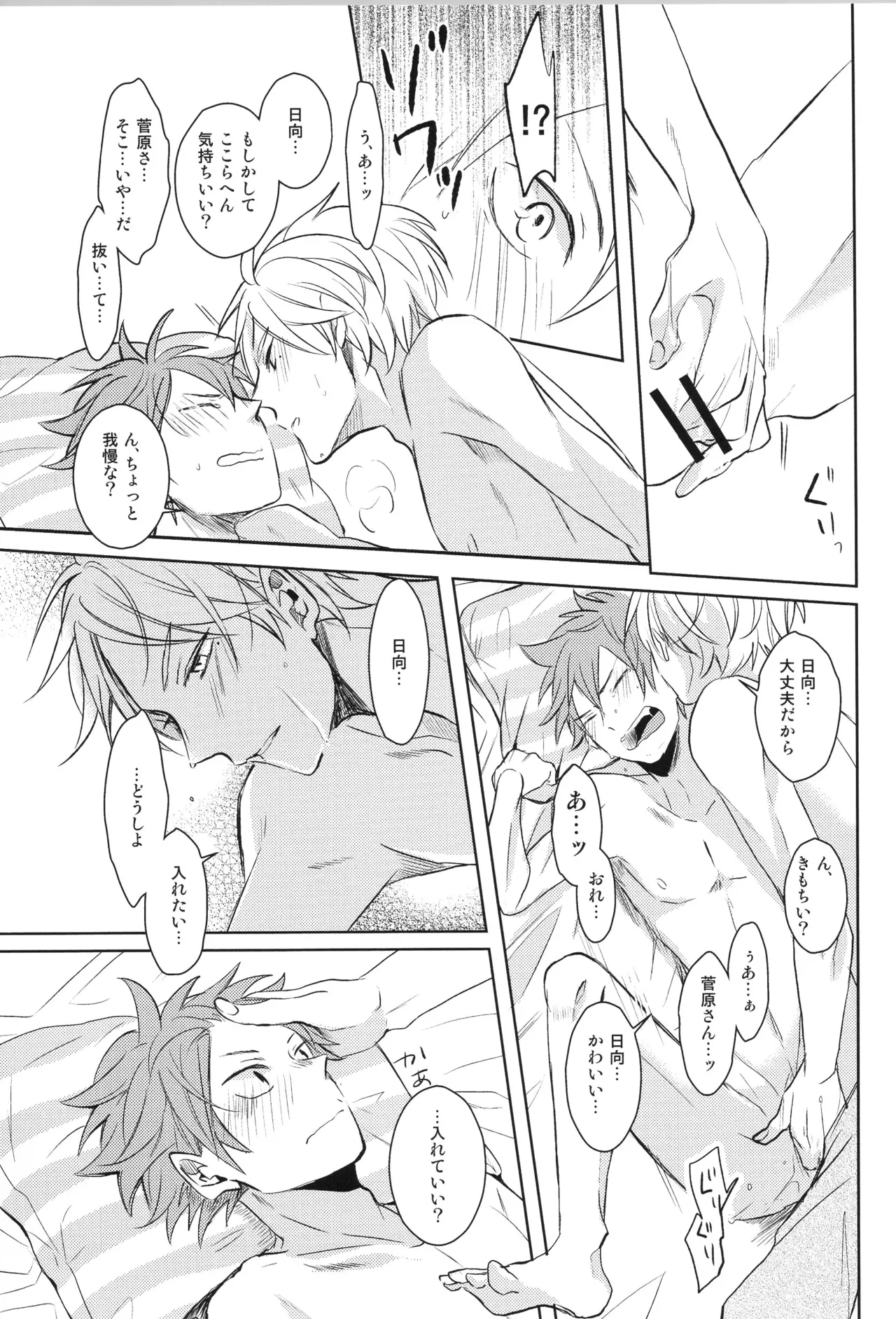 Re:PLAY菅日再録本 Page.89