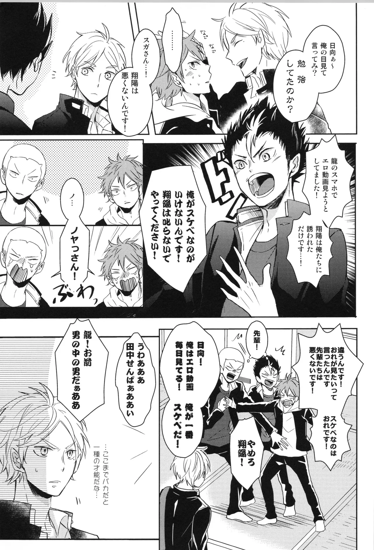 Re:PLAY菅日再録本 Page.9