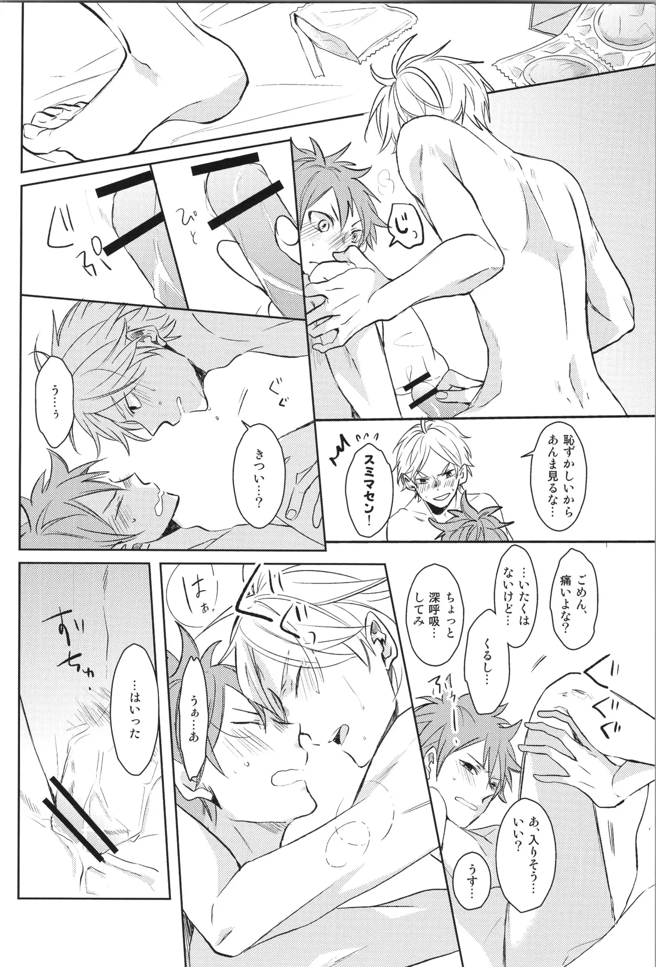 Re:PLAY菅日再録本 Page.90