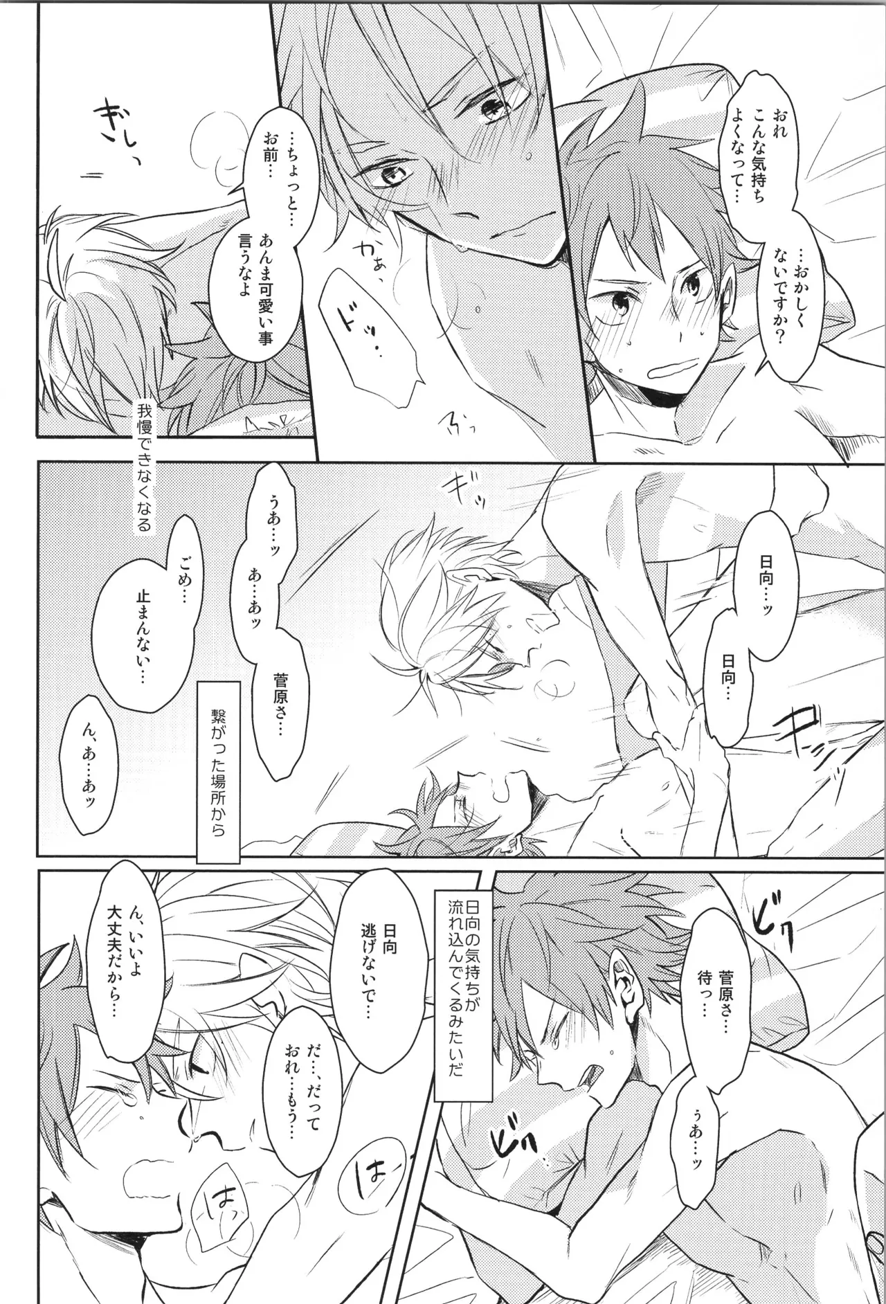 Re:PLAY菅日再録本 Page.92