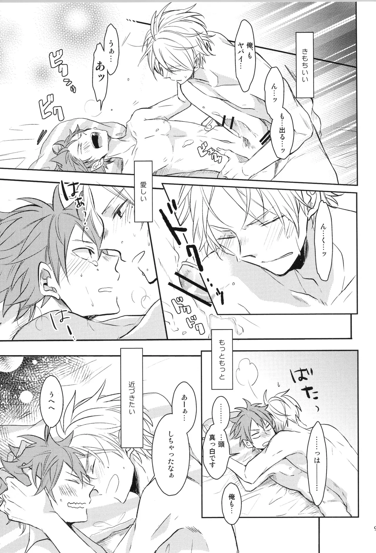 Re:PLAY菅日再録本 Page.93