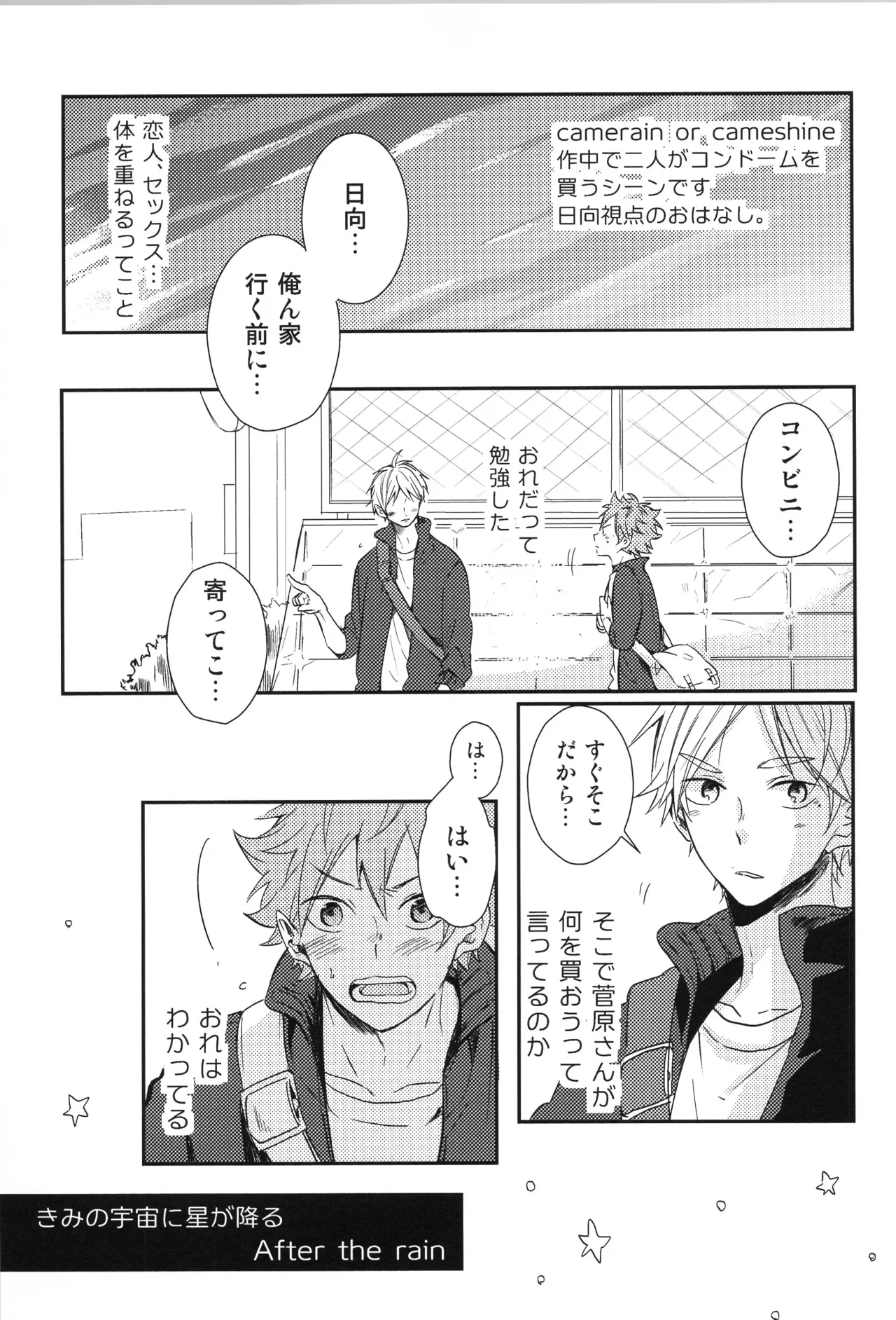 Re:PLAY菅日再録本 Page.97