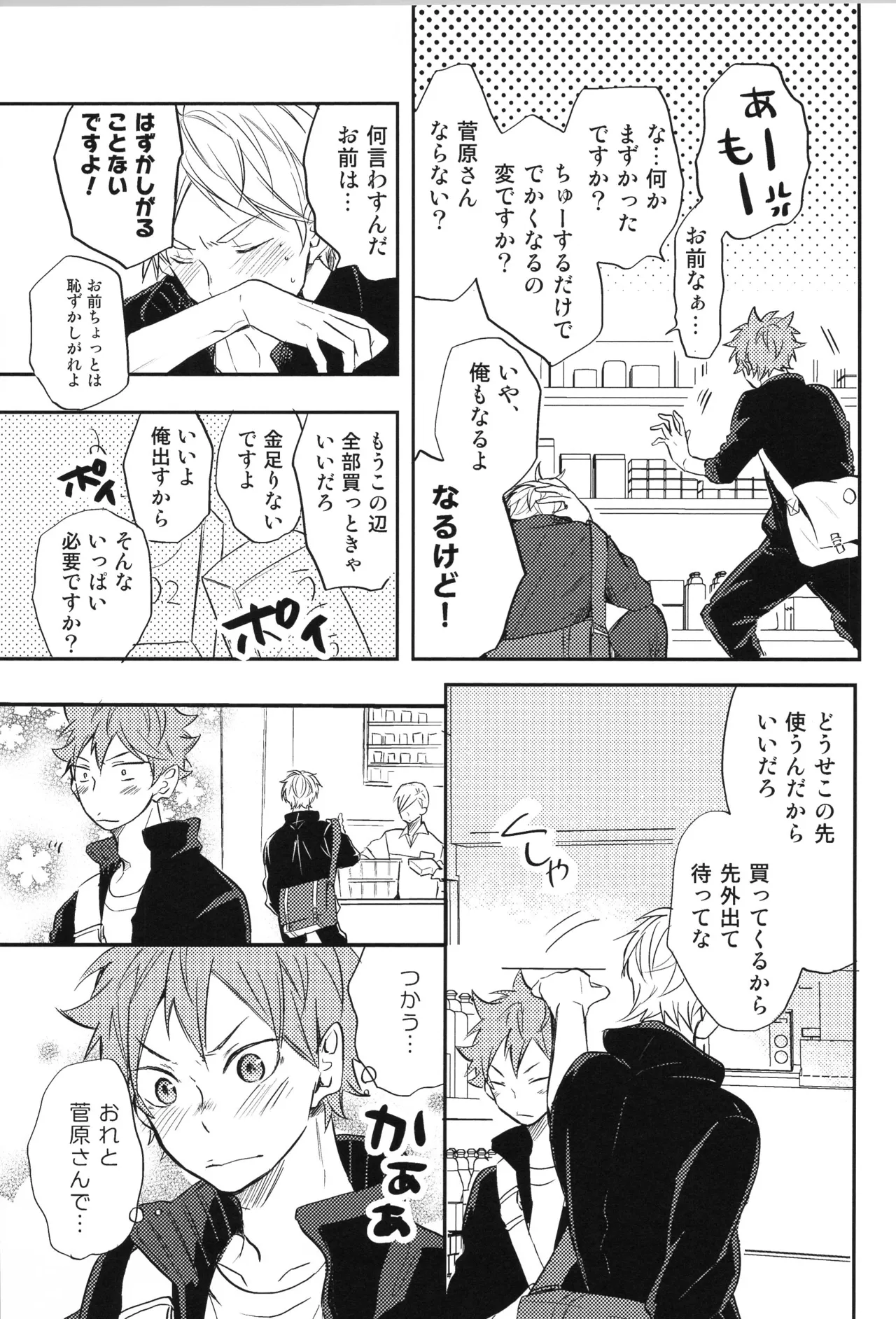 Re:PLAY菅日再録本 Page.99