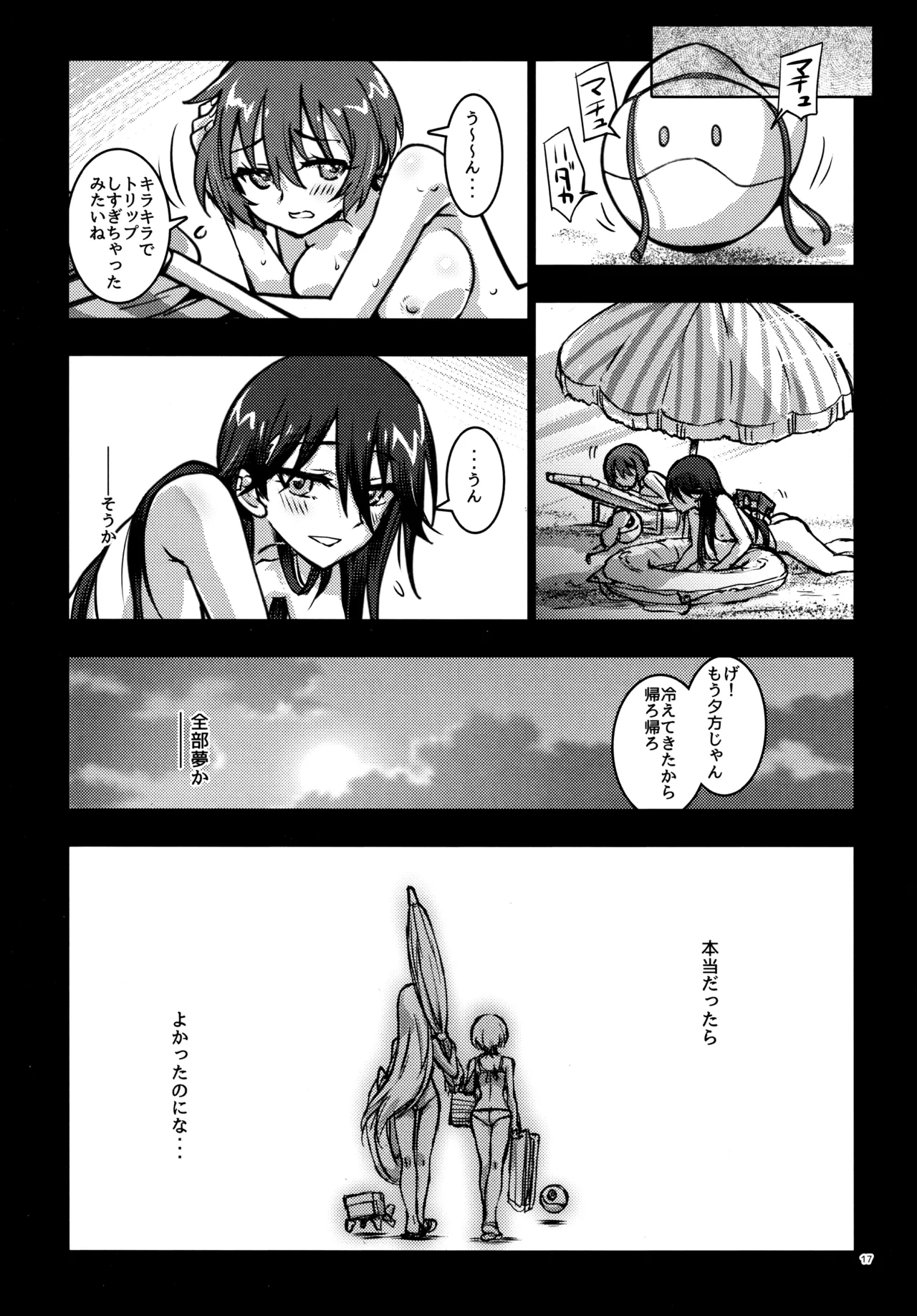 KIRAKIRA nudist beach Page.16