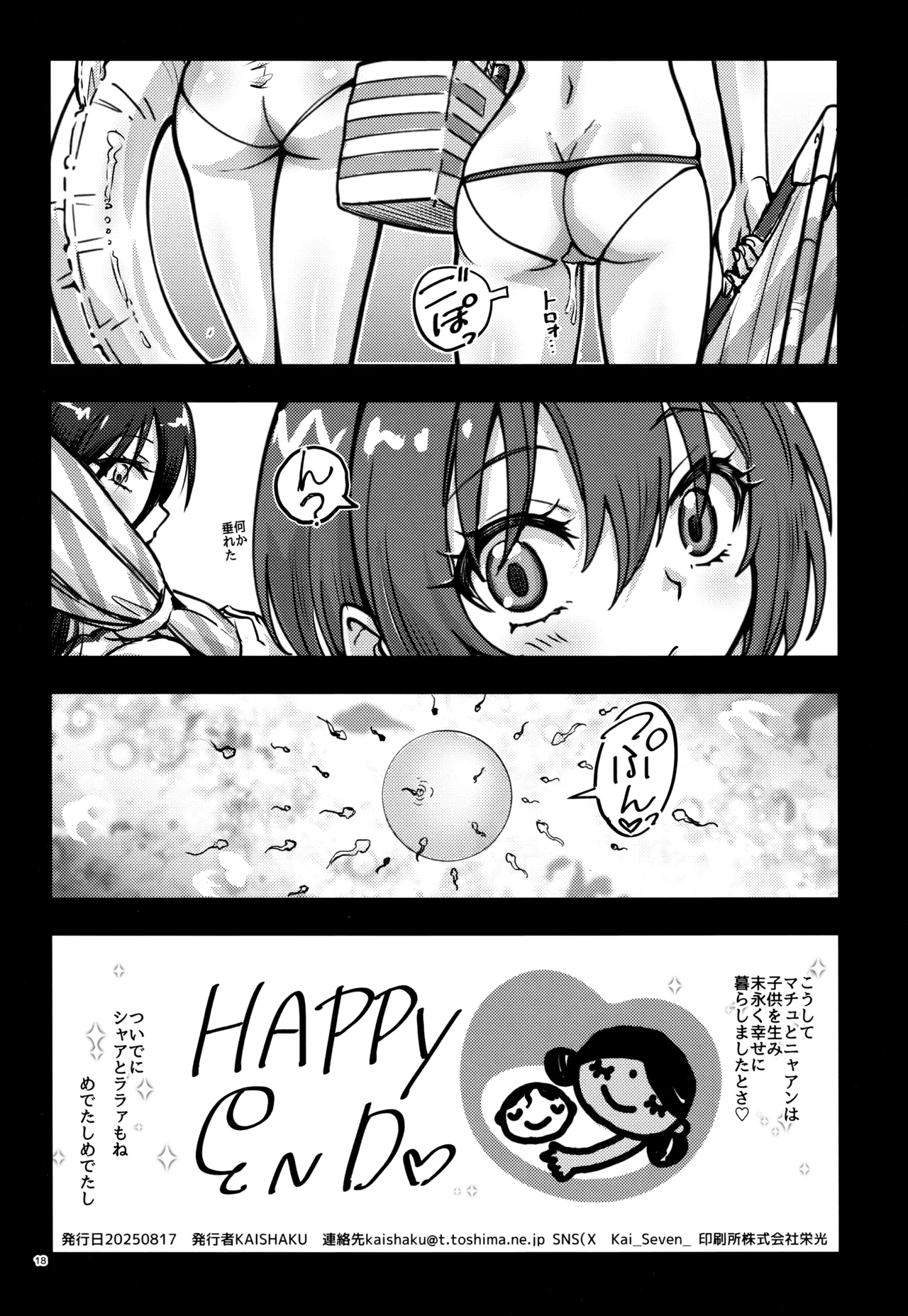 KIRAKIRA nudist beach Page.17