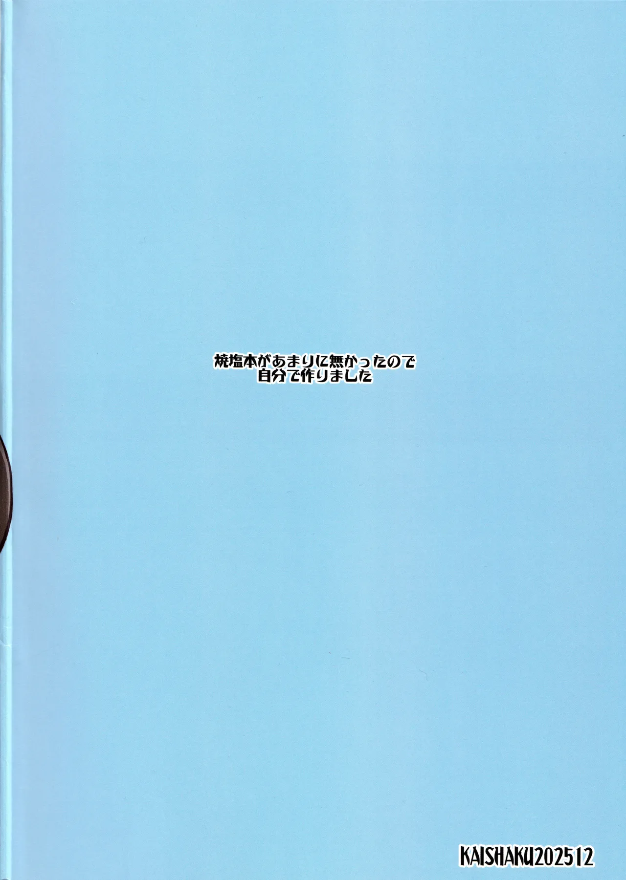 MAKEHIROINGA MAKECHAU HANASHI Page.18