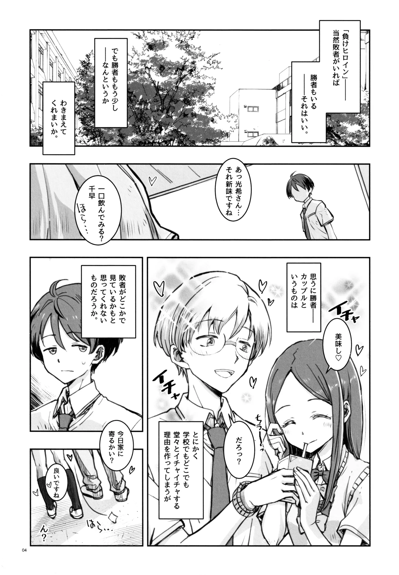 MAKEHIROINGA MAKECHAU HANASHI Page.3