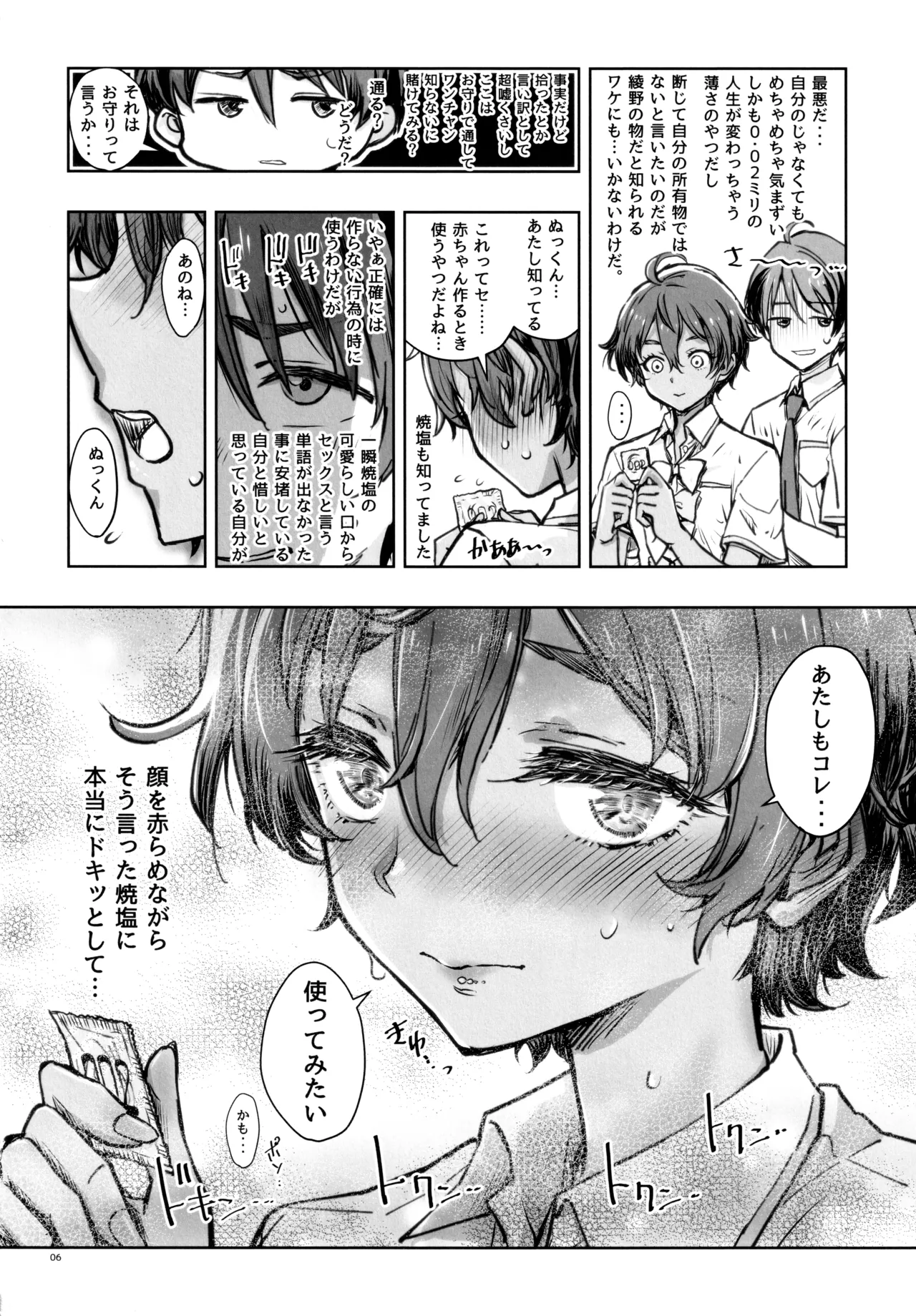 MAKEHIROINGA MAKECHAU HANASHI Page.5