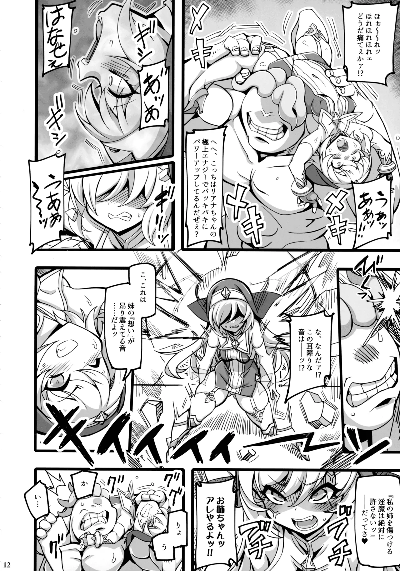 聖裁の乙女アストレイア 4 ～強化淫魔の大群に完全敗北するメスガキ双子聖乙女～ Page.11