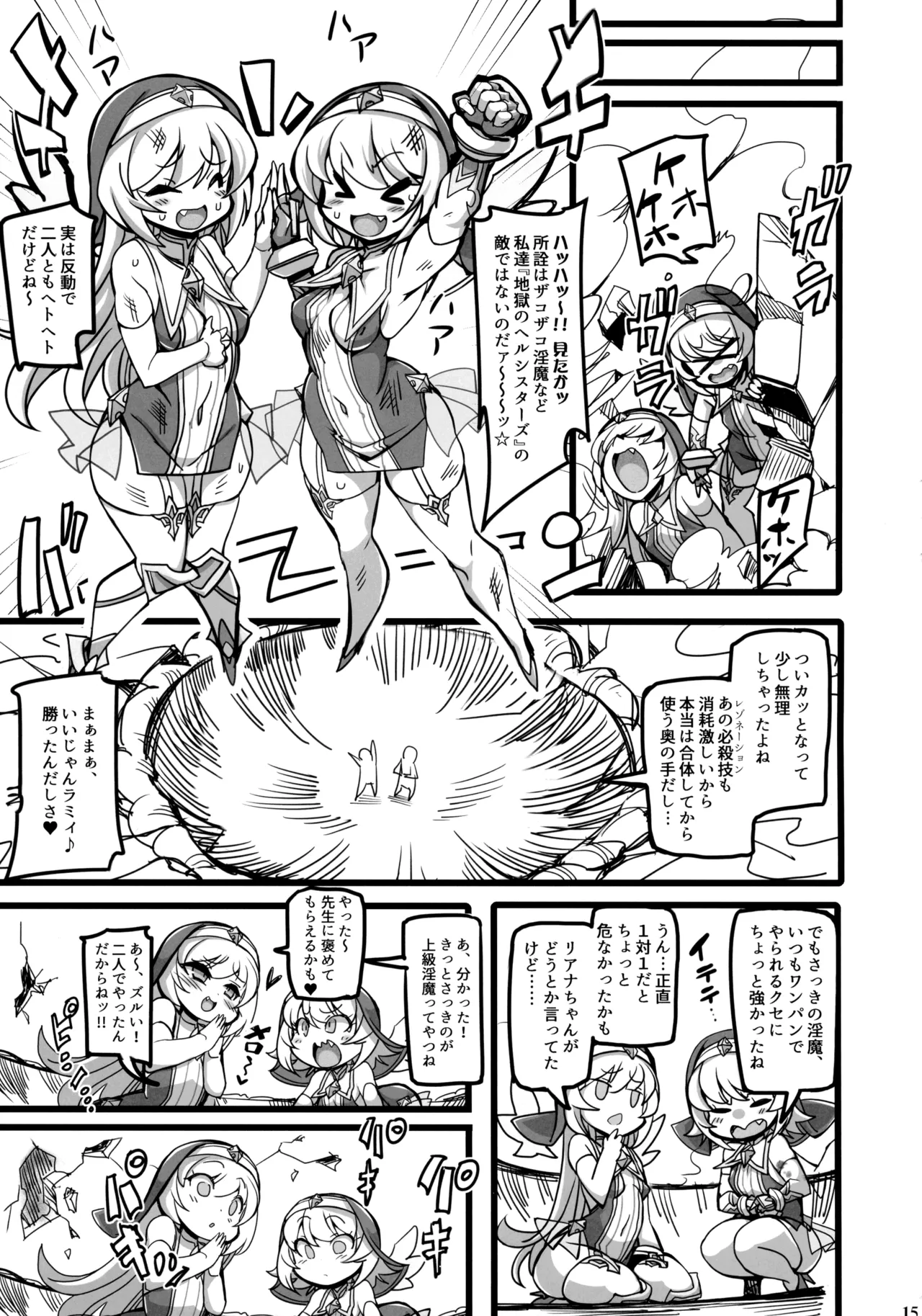 聖裁の乙女アストレイア 4 ～強化淫魔の大群に完全敗北するメスガキ双子聖乙女～ Page.14