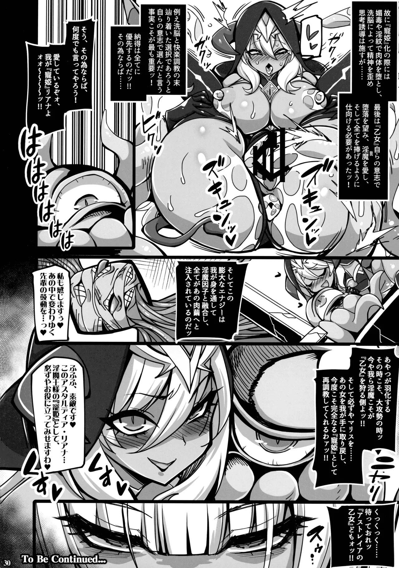 聖裁の乙女アストレイア 4 ～強化淫魔の大群に完全敗北するメスガキ双子聖乙女～ Page.29
