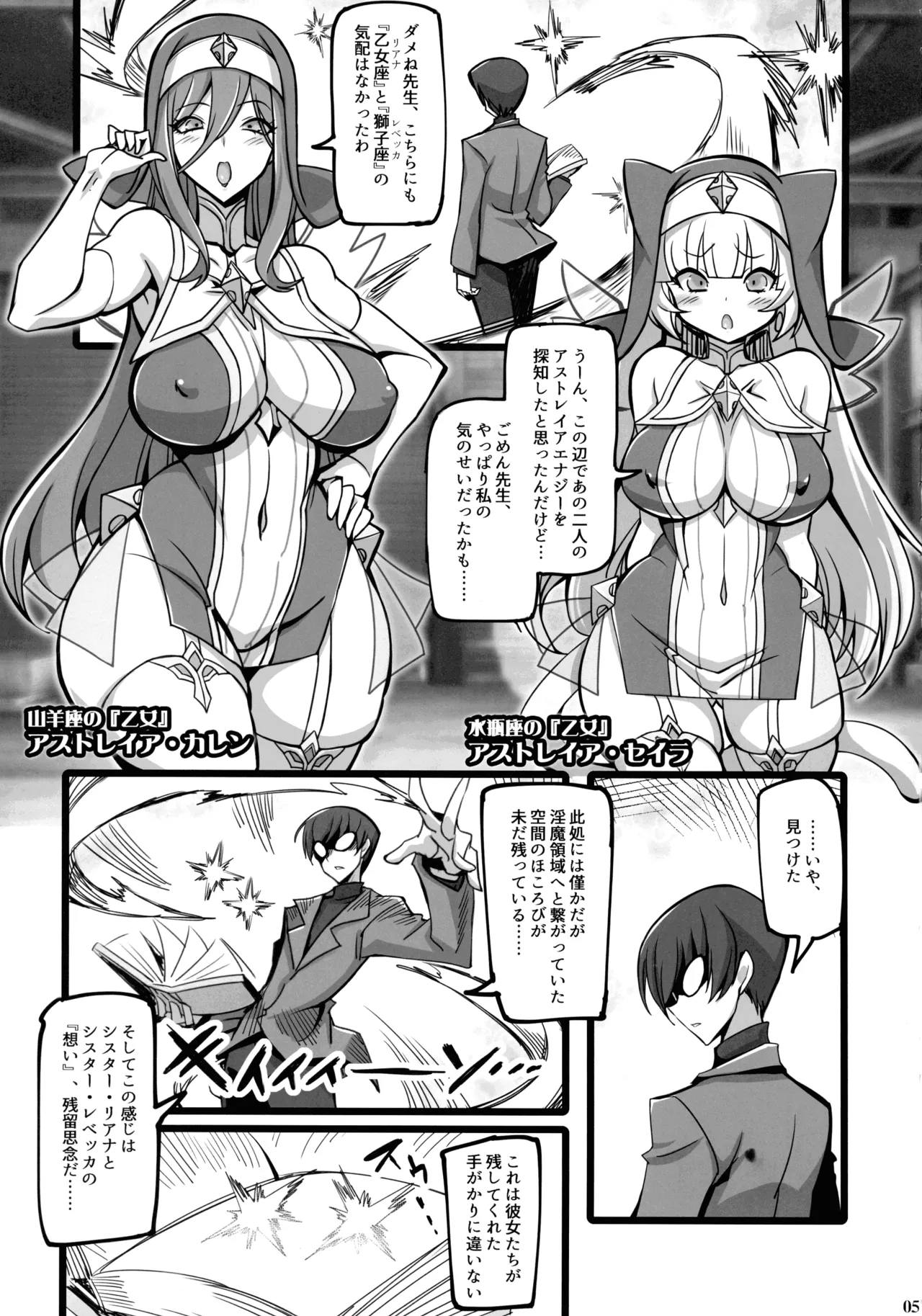 聖裁の乙女アストレイア 4 ～強化淫魔の大群に完全敗北するメスガキ双子聖乙女～ Page.4